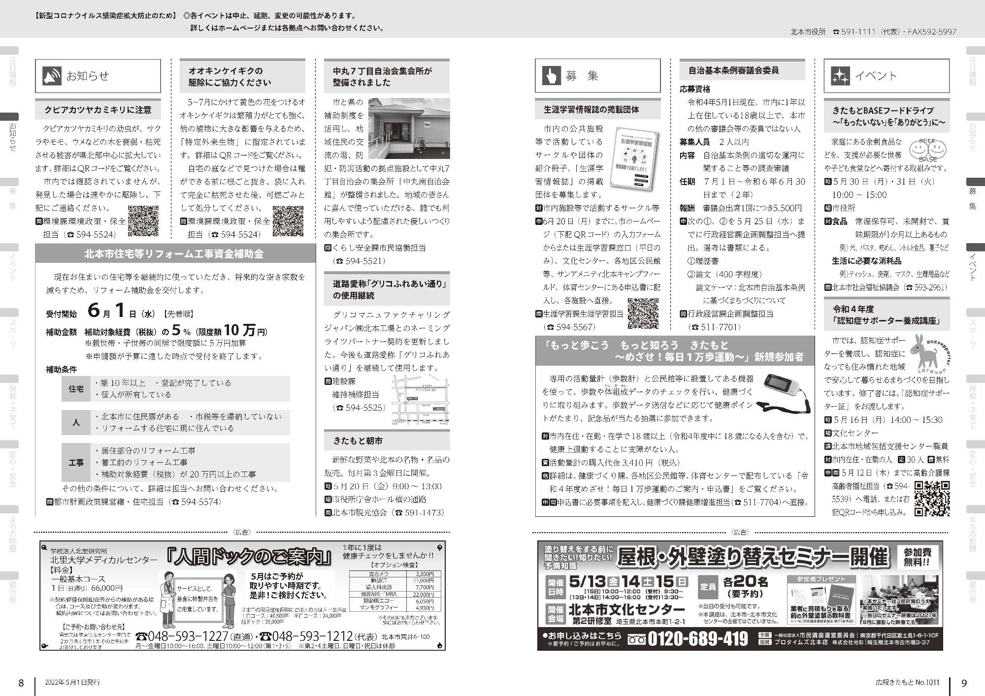 広報きたもと5月号お知らせ、募集、イベント