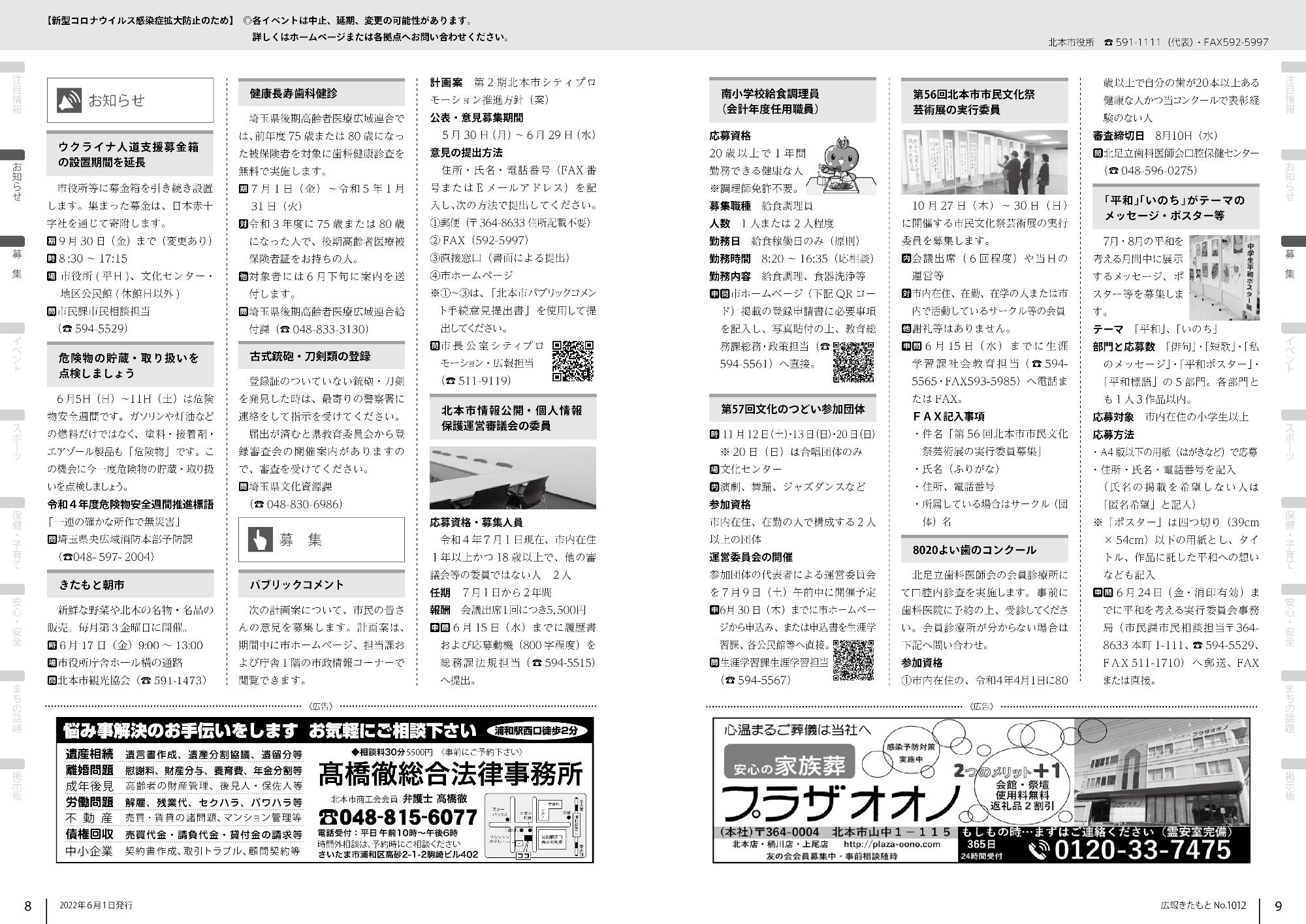 広報きたもと令和4年6月号のお知らせページ