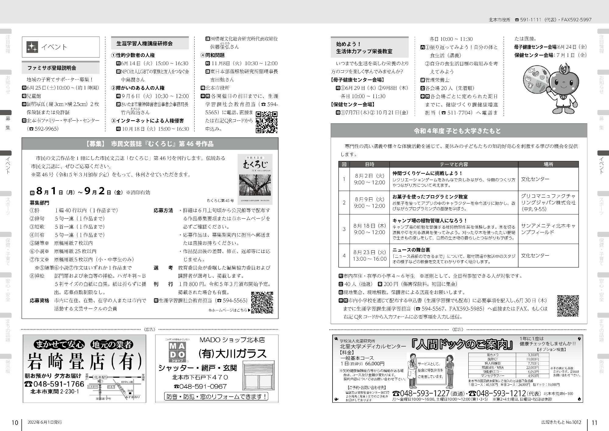 広報きたもと令和4年6月号のお知らせページ