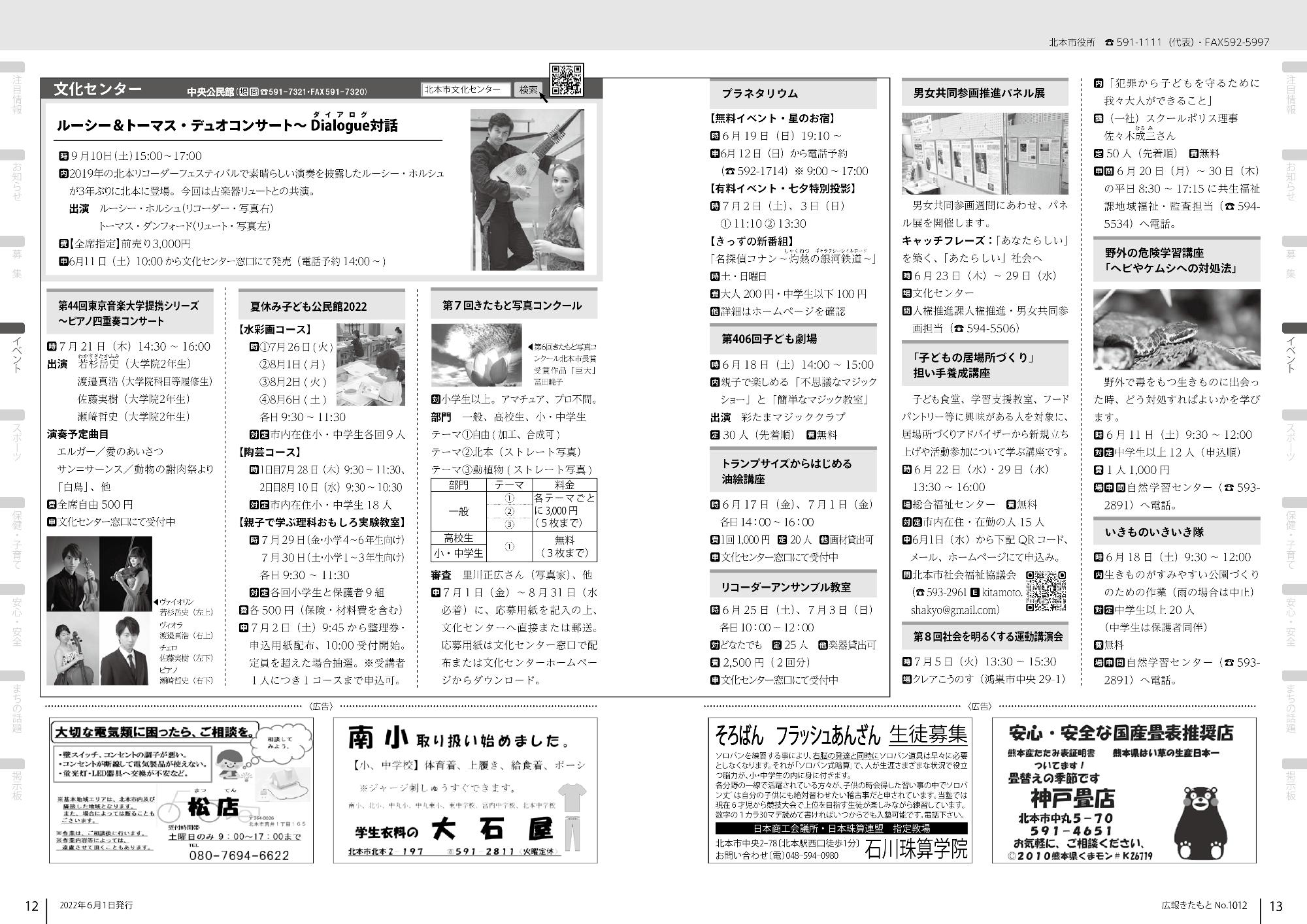 広報きたもと令和4年6月号のお知らせページ