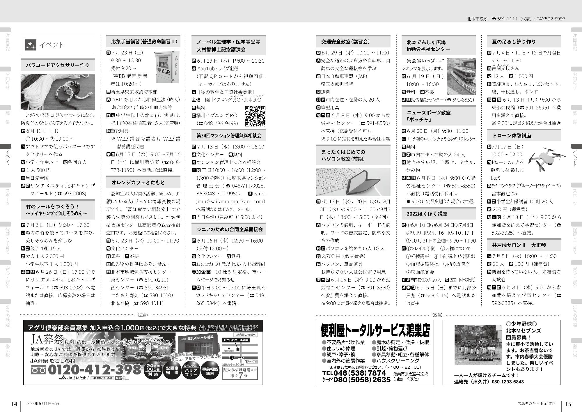 広報きたもと令和4年6月号のお知らせページ