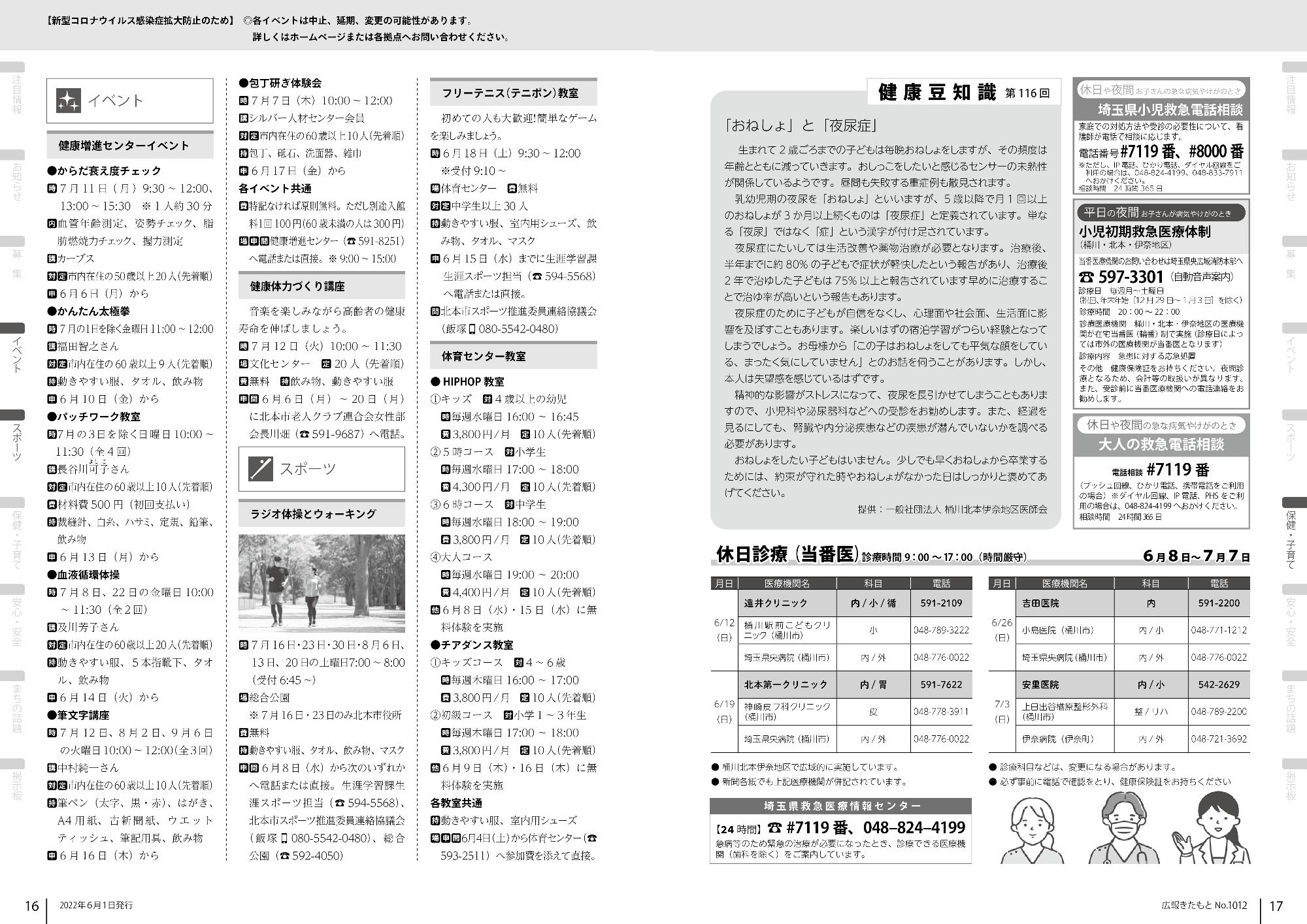 広報きたもと令和4年6月号のお知らせページ