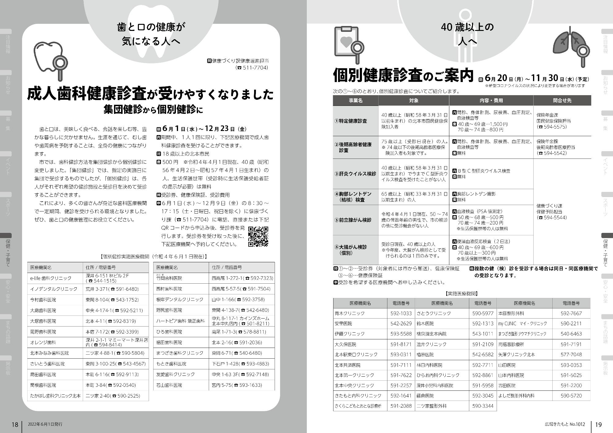 広報きたもと令和4年6月号の保健・子育て