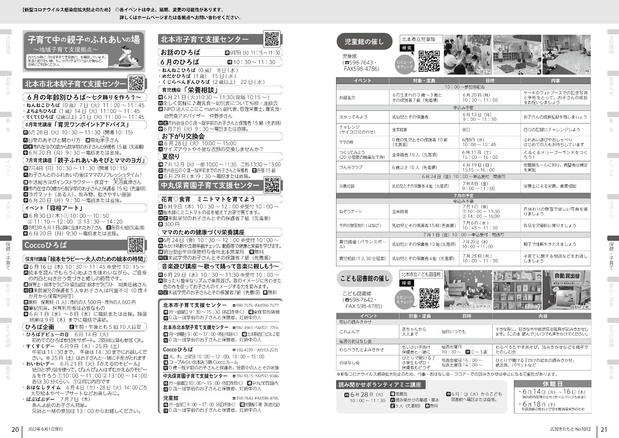 広報きたもと令和4年6月号の保健・子育て