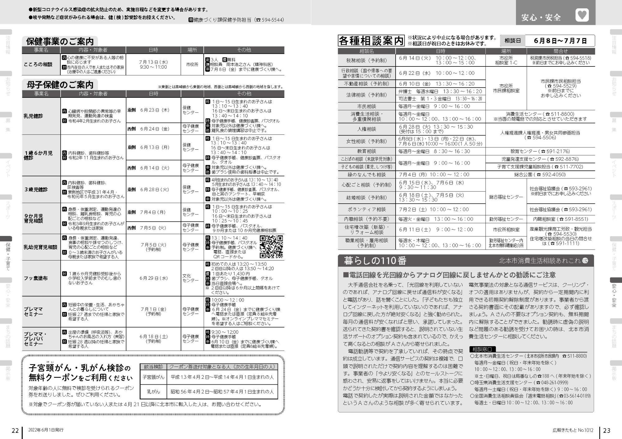 広報きたもと令和4年6月号保健・子育て、安心・安全