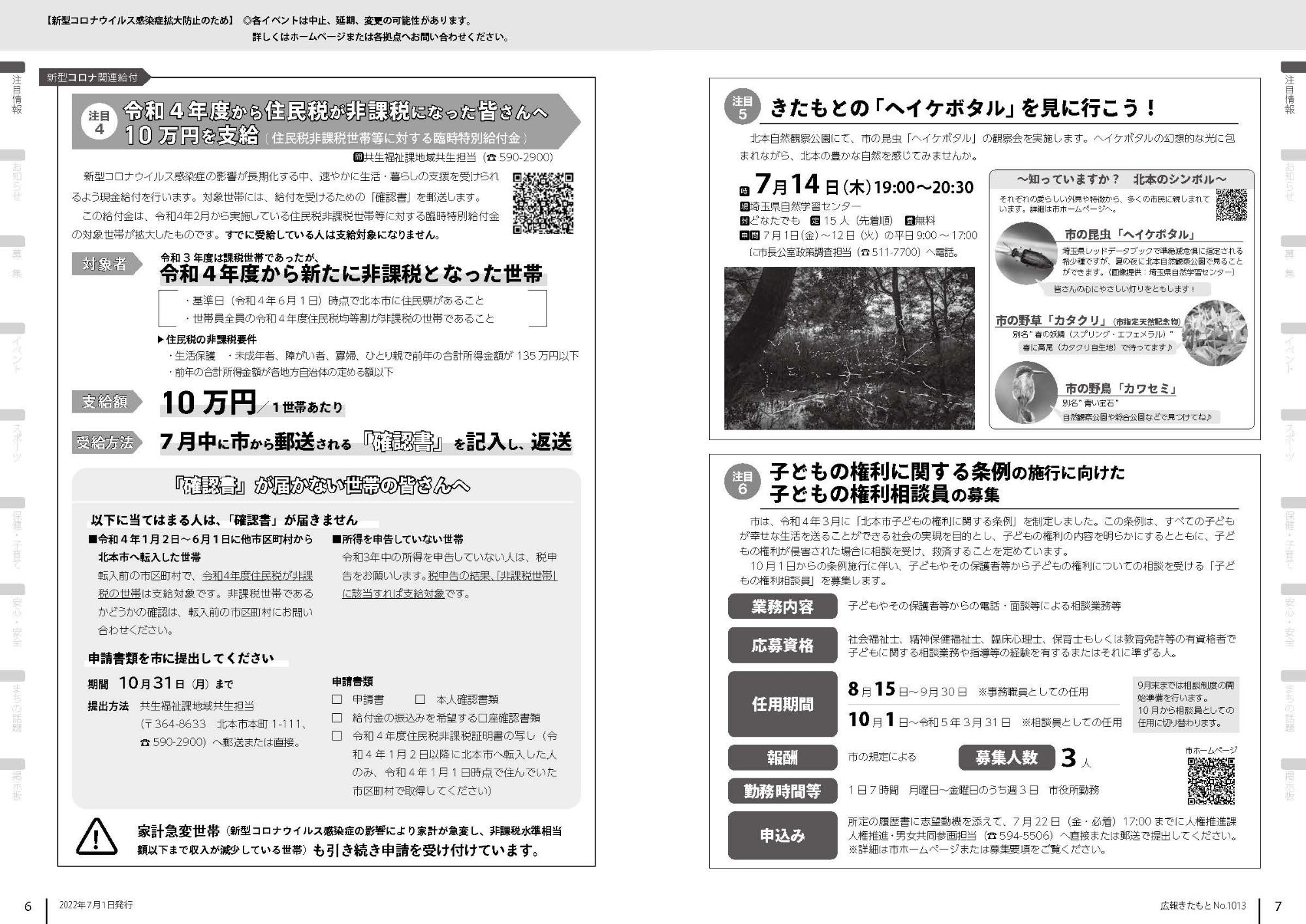 広報きたもと令和4年7月号注目