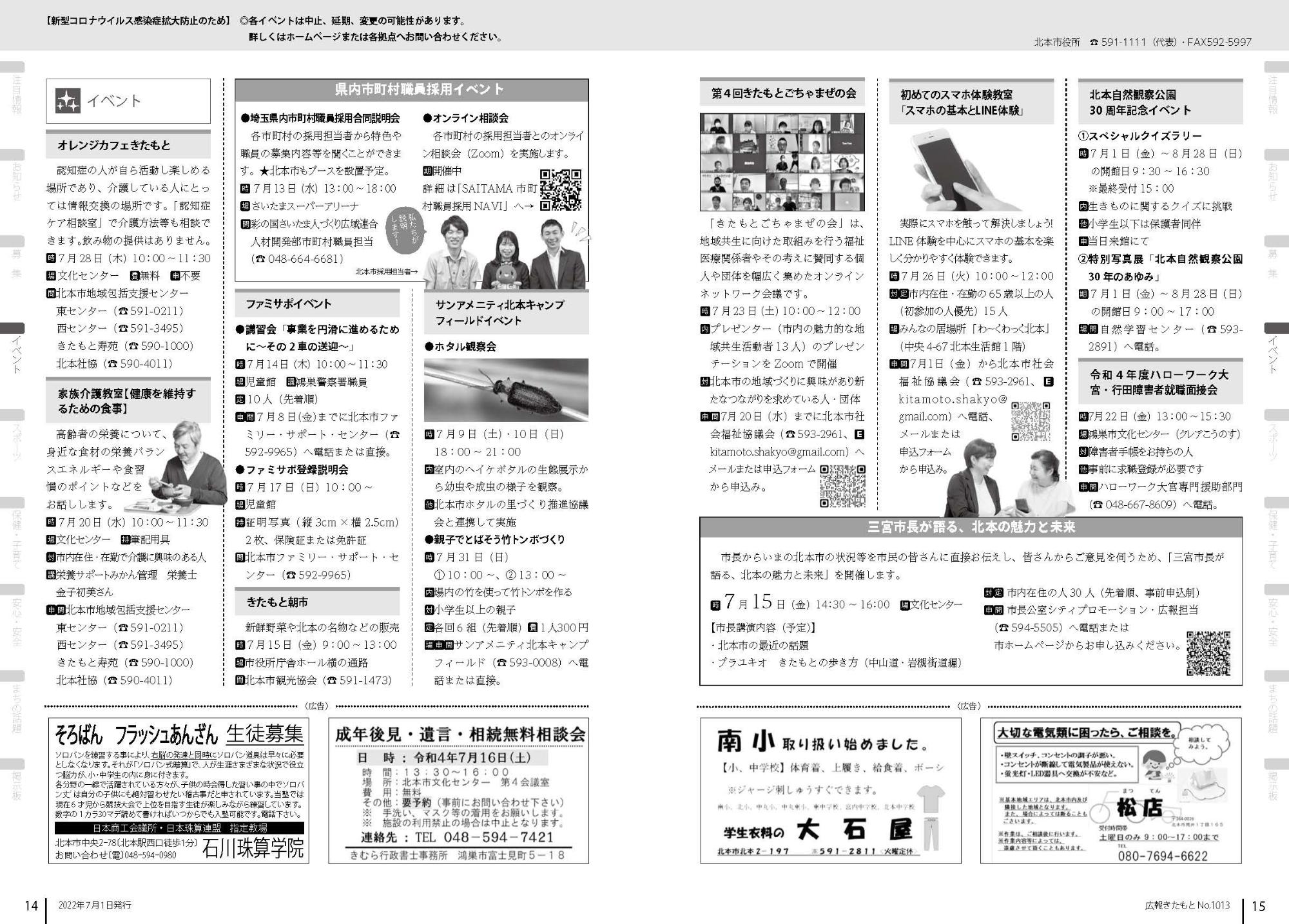 広報きたもと令和4年7月号イベント