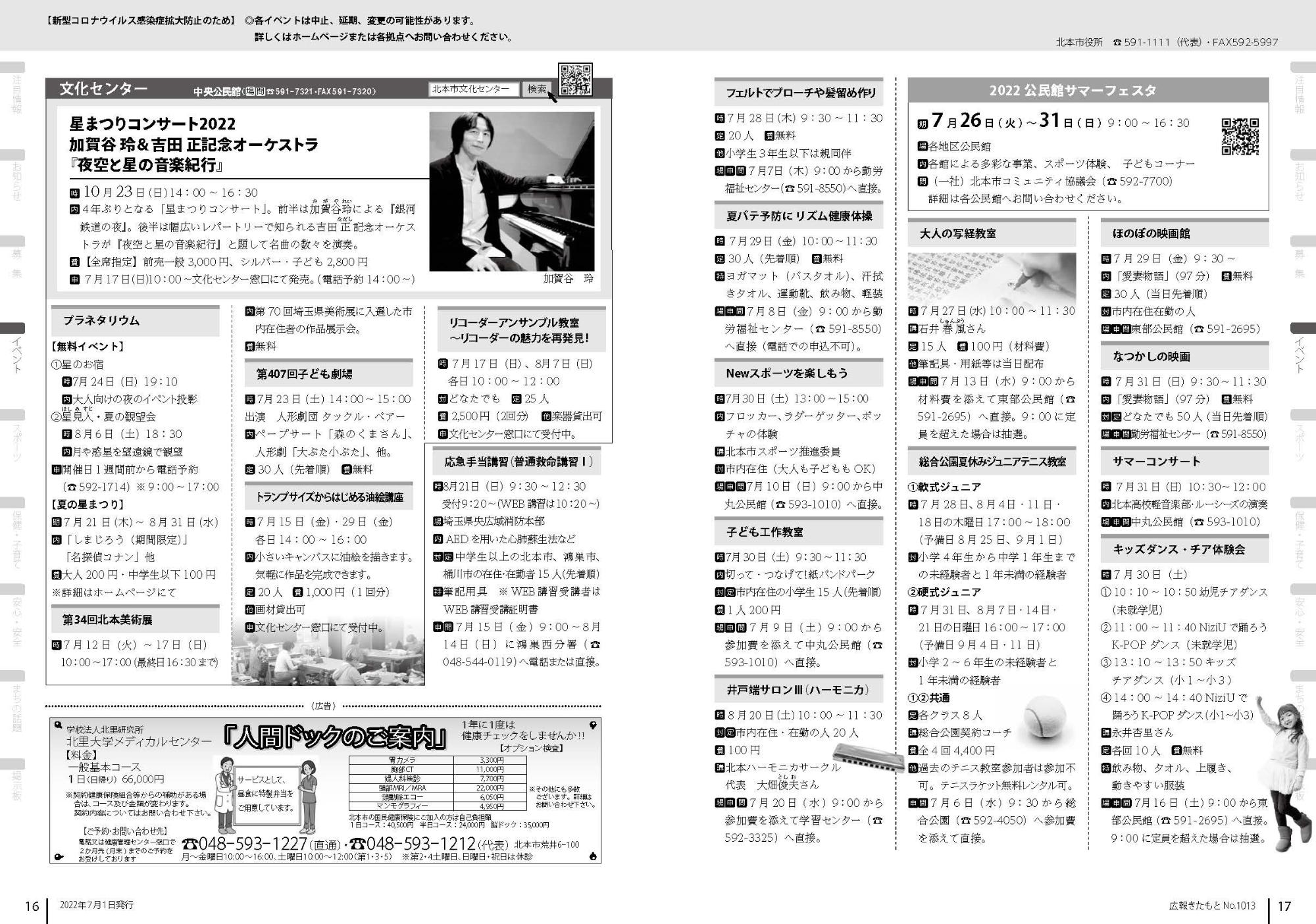 広報きたもと令和4年7月号イベント