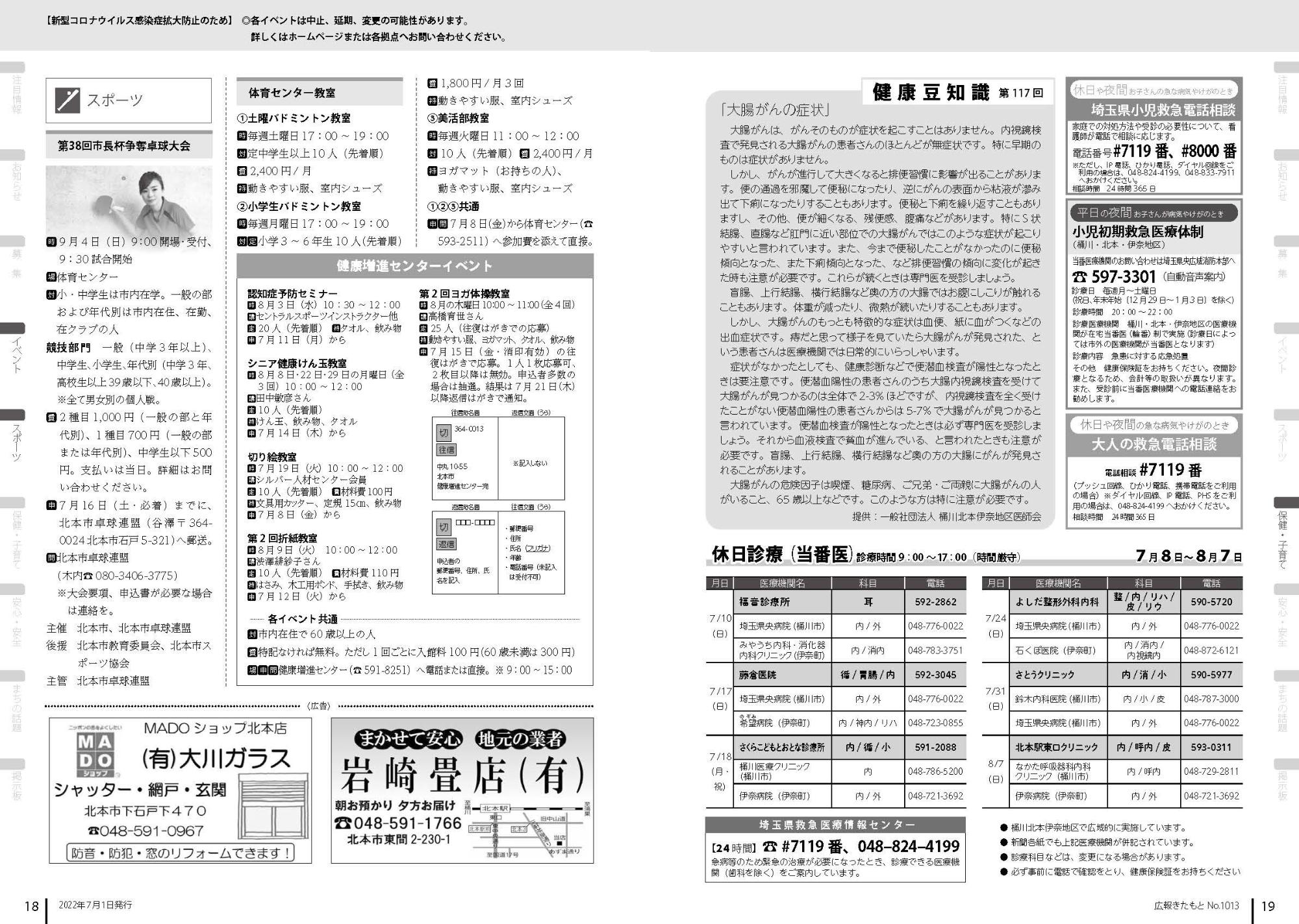 広報きたもと令和4年7月号イベント、保健・子育て