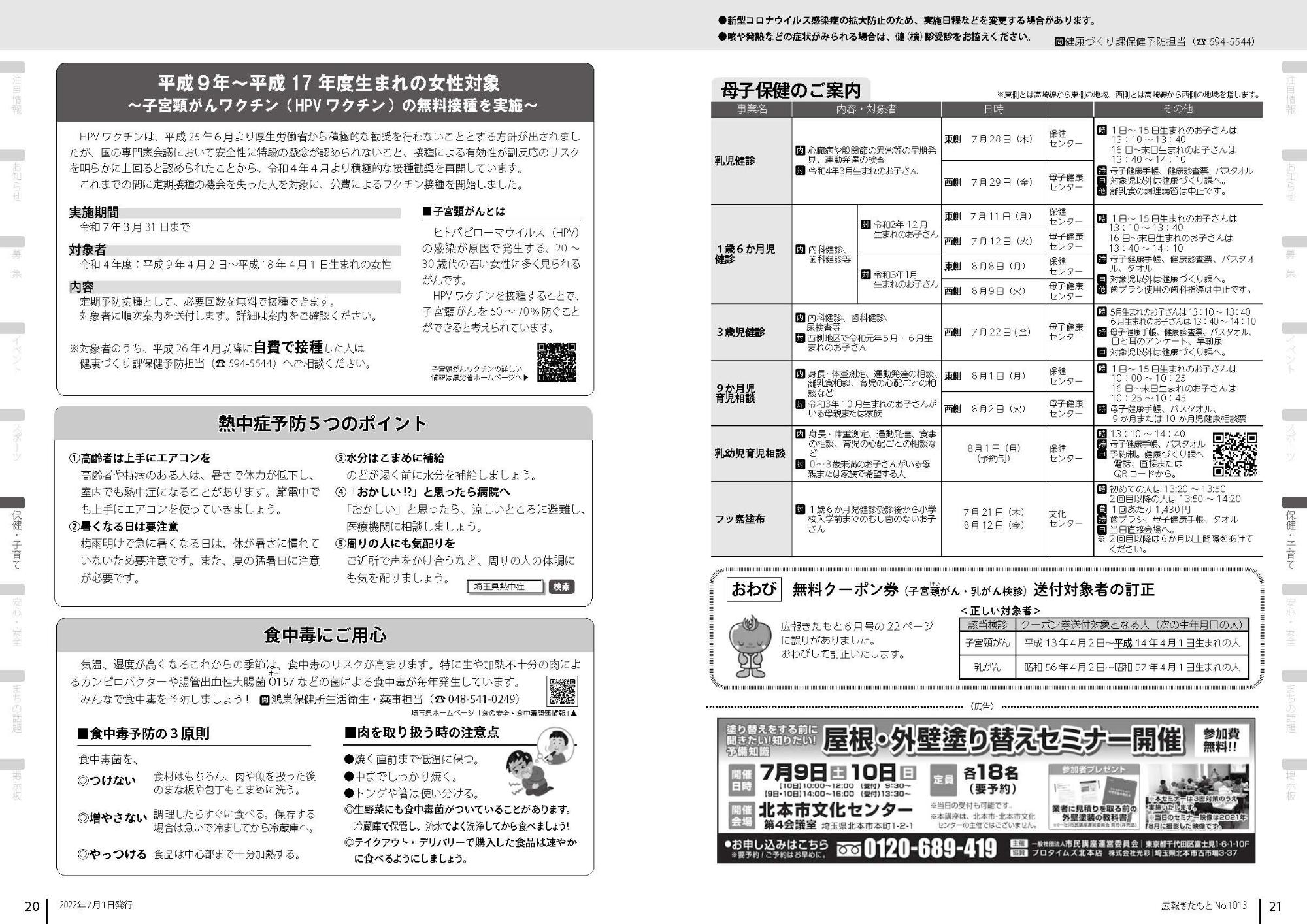 広報きたもと令和4年7月号保健・子育て