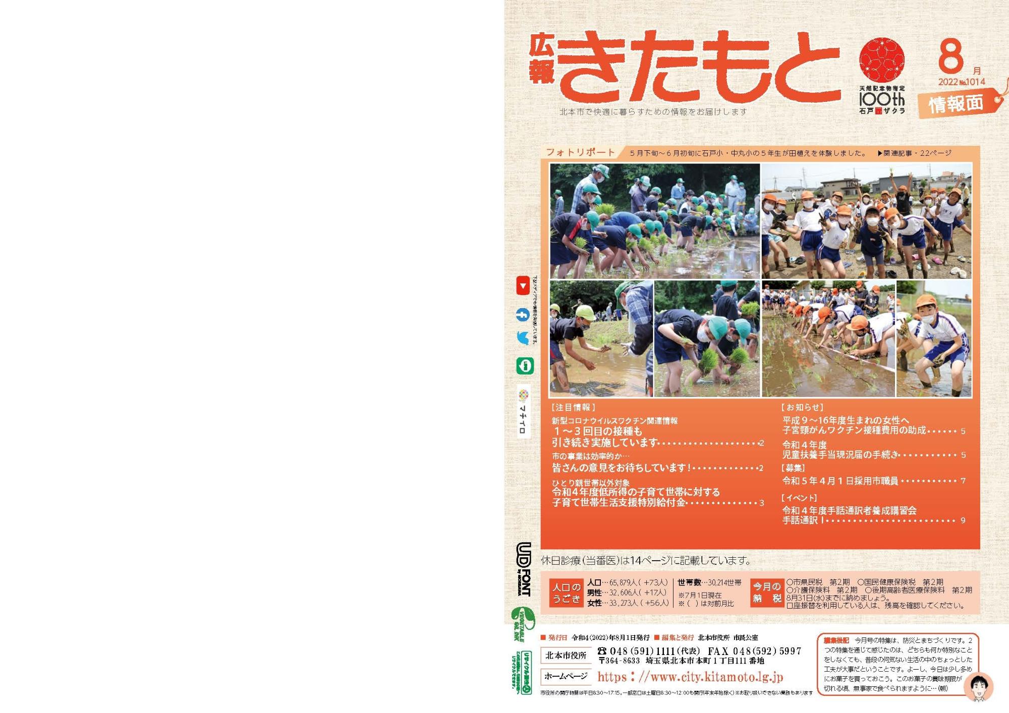 広報きたもと令和4年8月号情報面の表紙