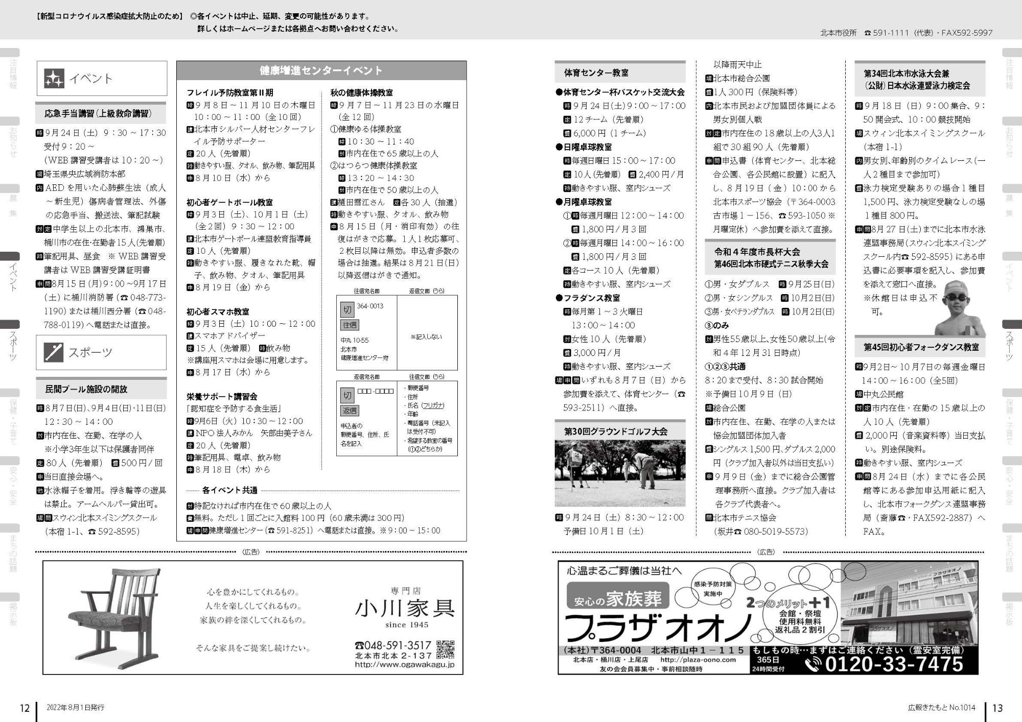 広報きたもと令和4年8月号P12-13