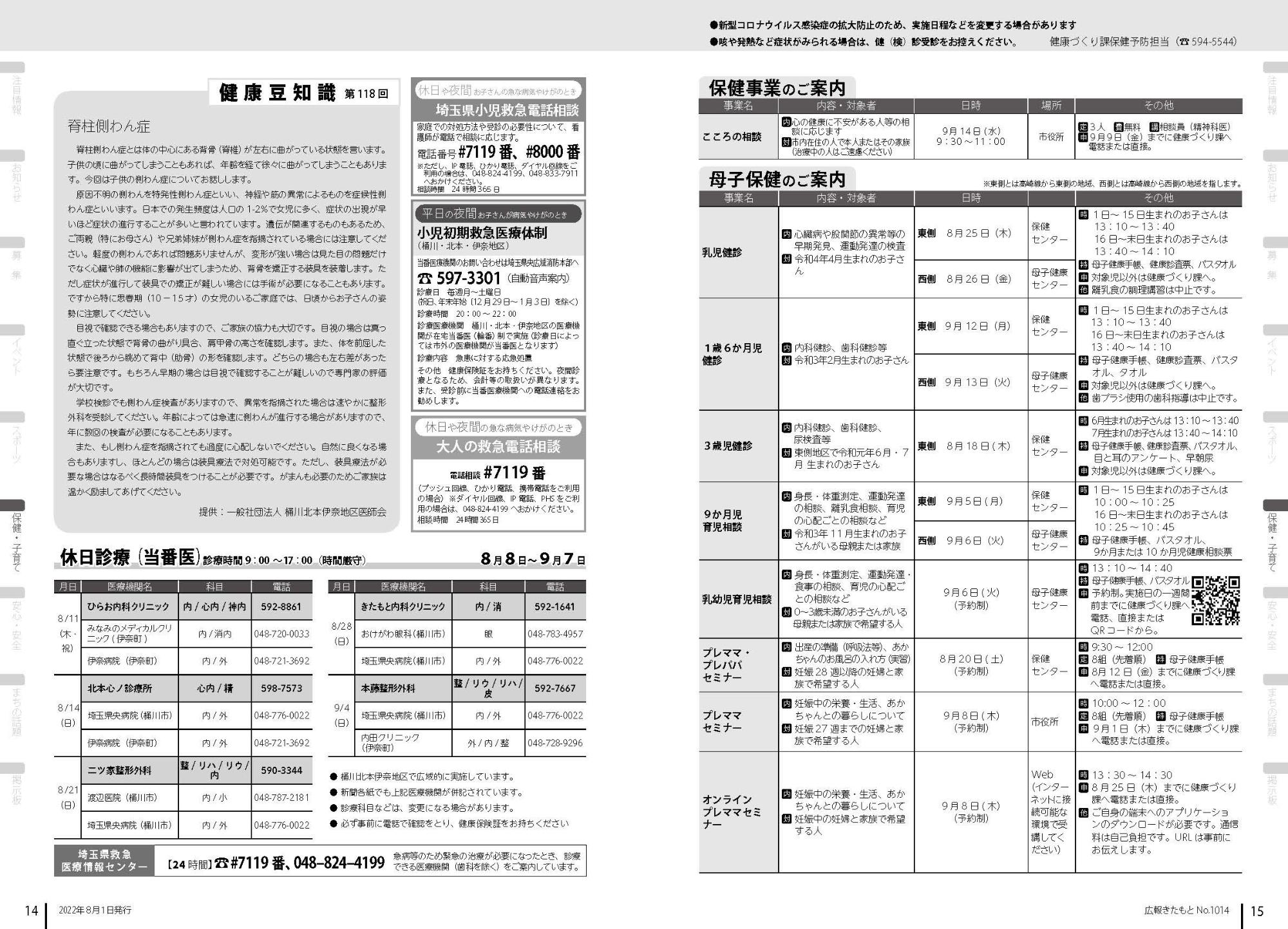 広報きたもと令和4年8月号P14-15