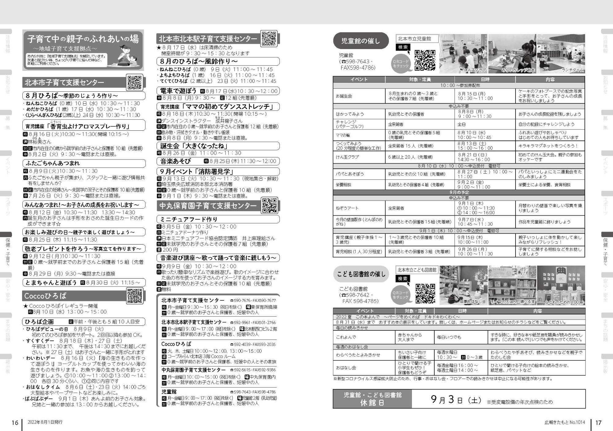 広報きたもと令和4年8月号P16-17