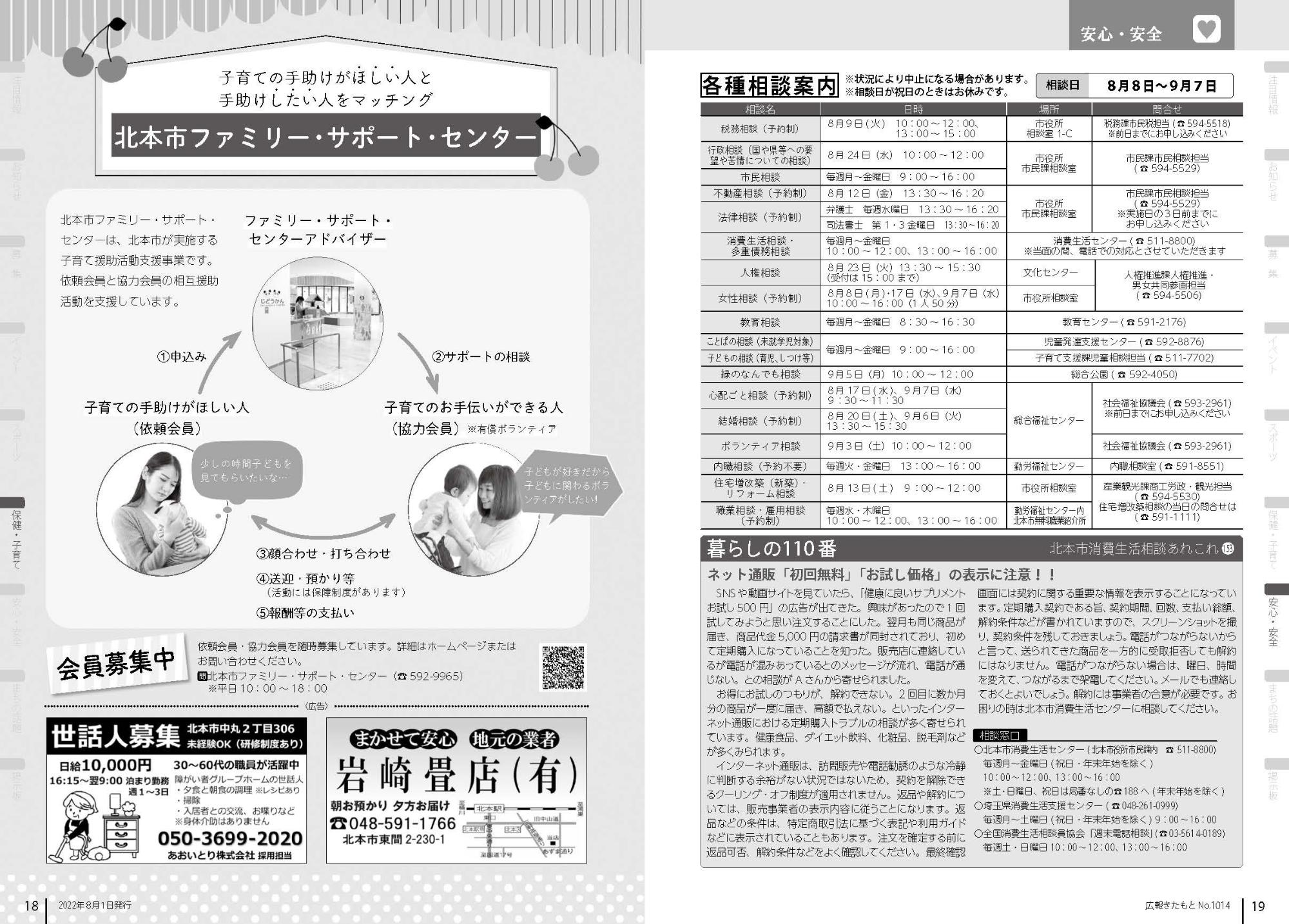 広報きたもと令和4年8月号P18-19