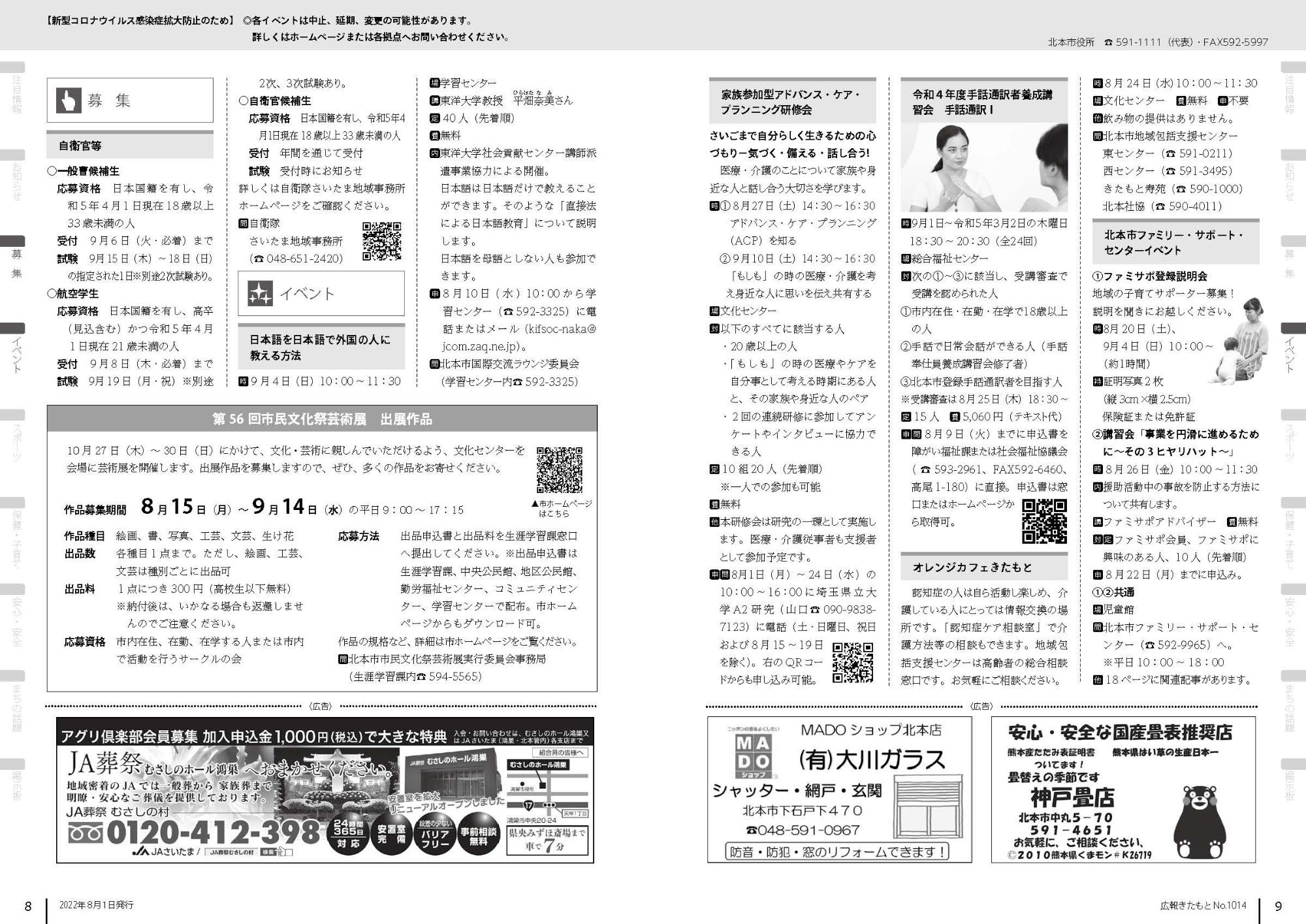 広報きたもと令和4年8月号P8-9