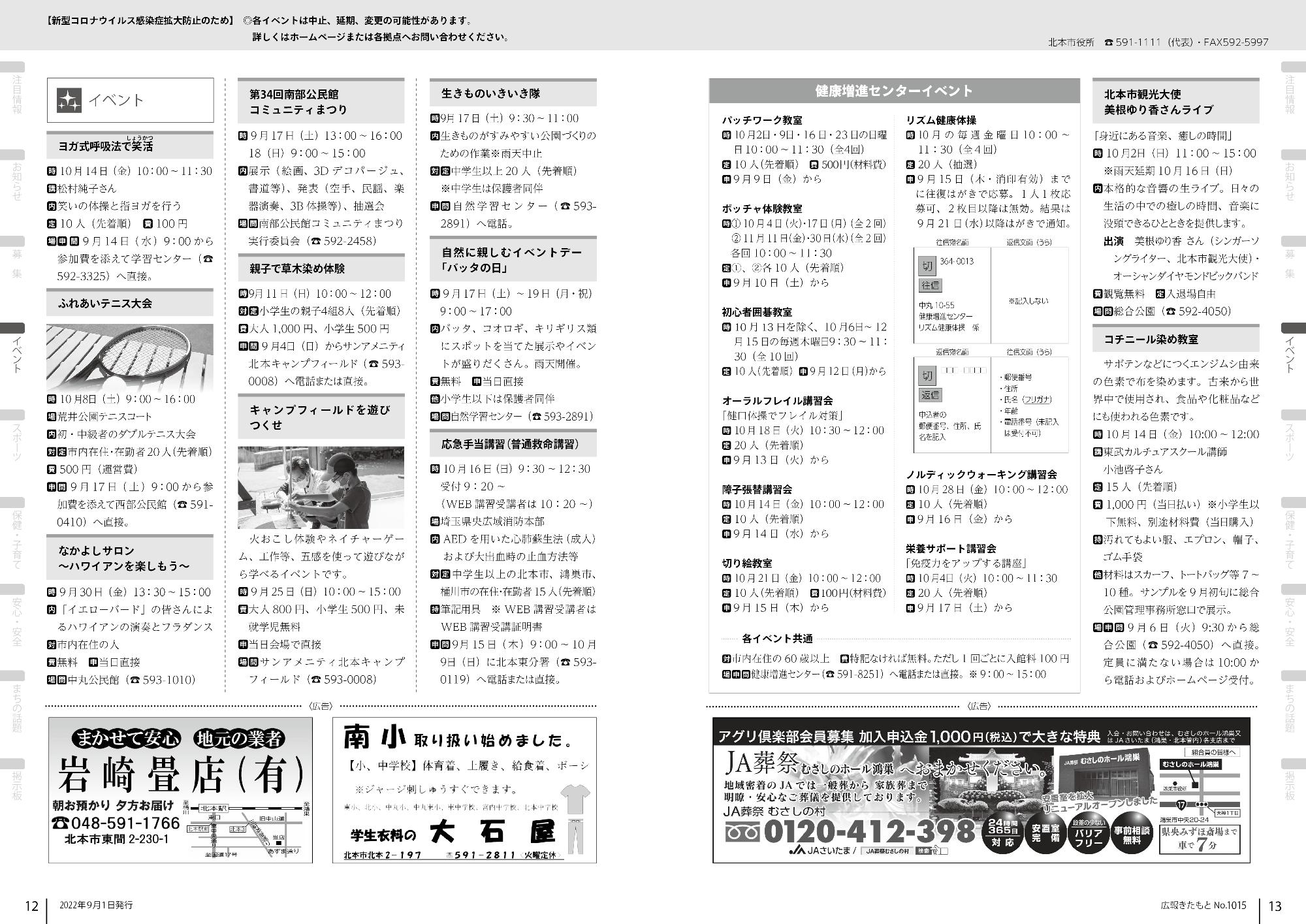 広報きたもと令和4年9月号イベント