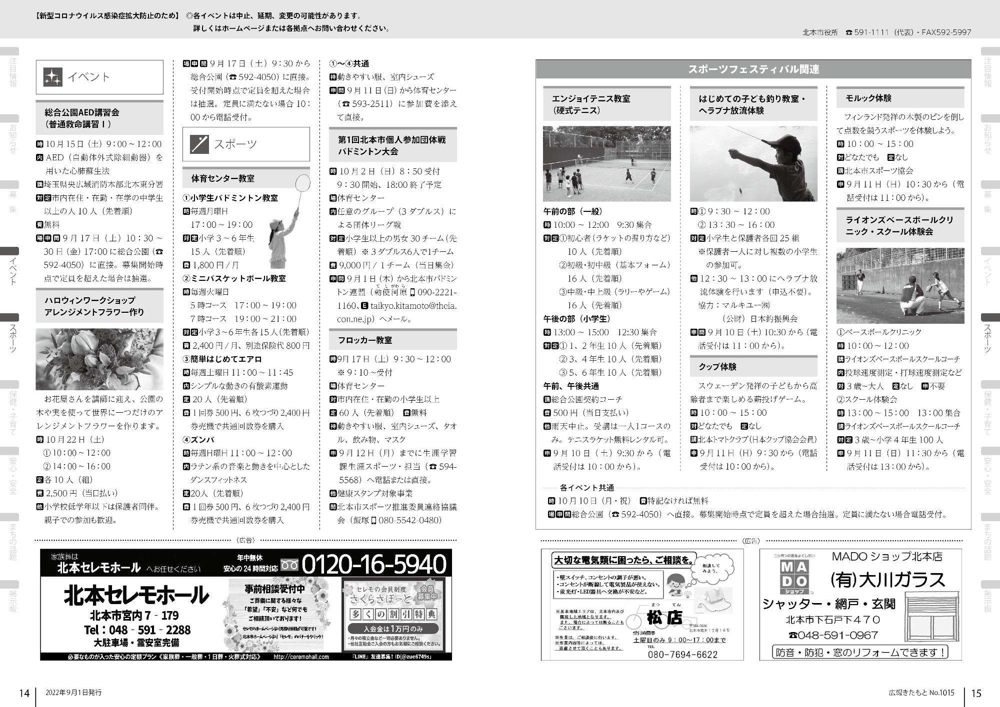 広報きたもと令和4年9月号イベント、スポーツ