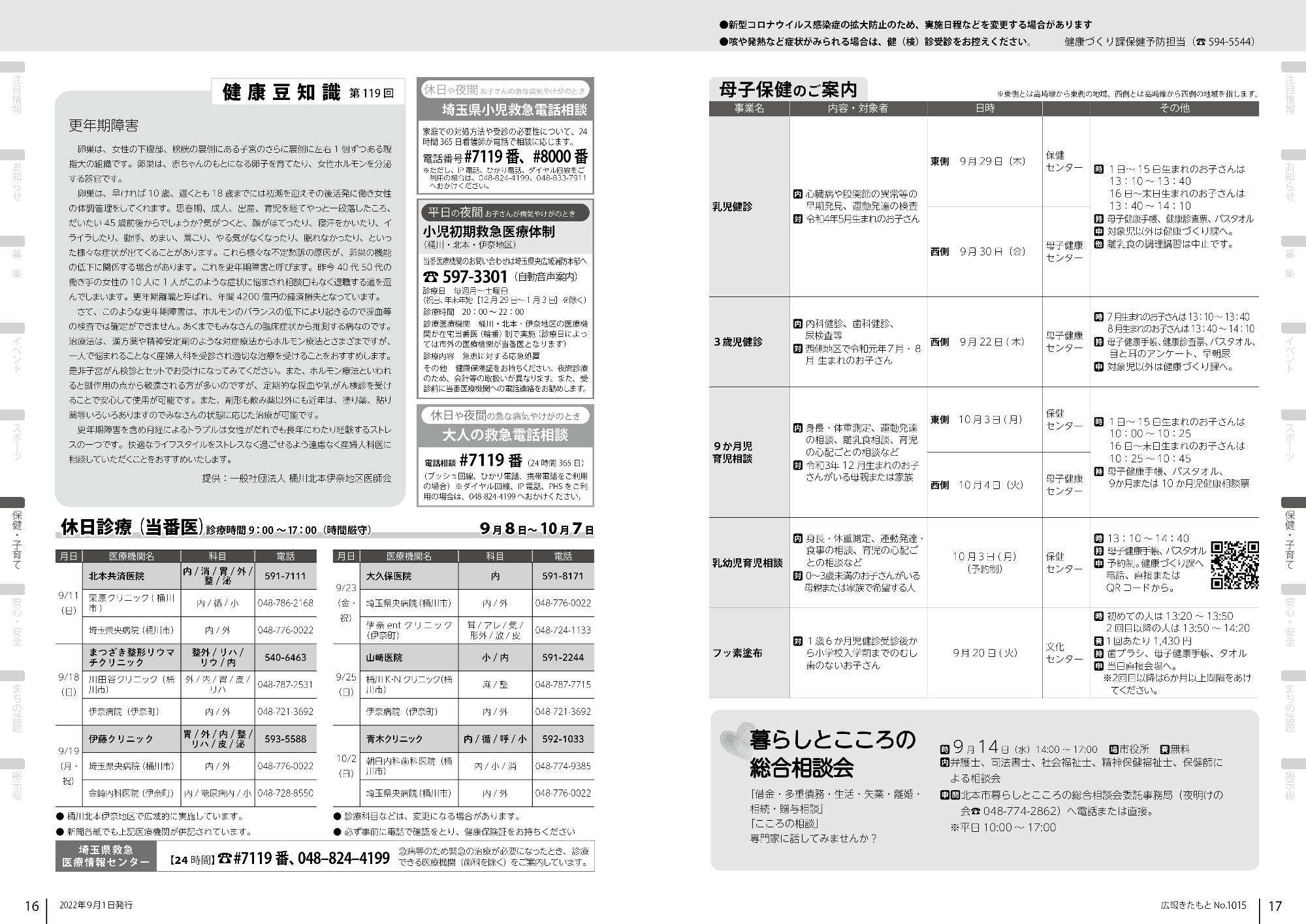 広報きたもと令和4年9月号保健・子育て