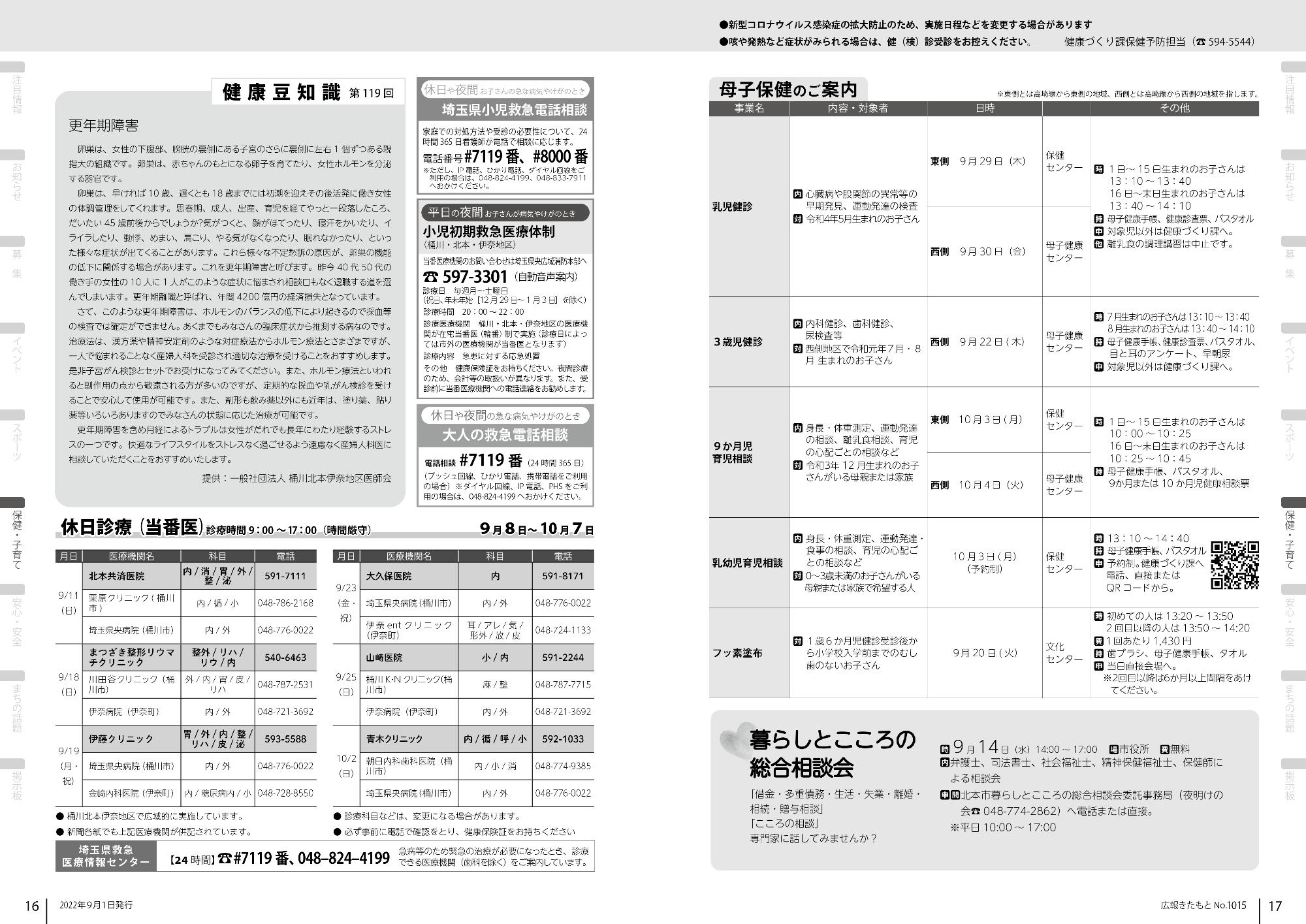 広報きたもと令和4年9月号保健・子育て