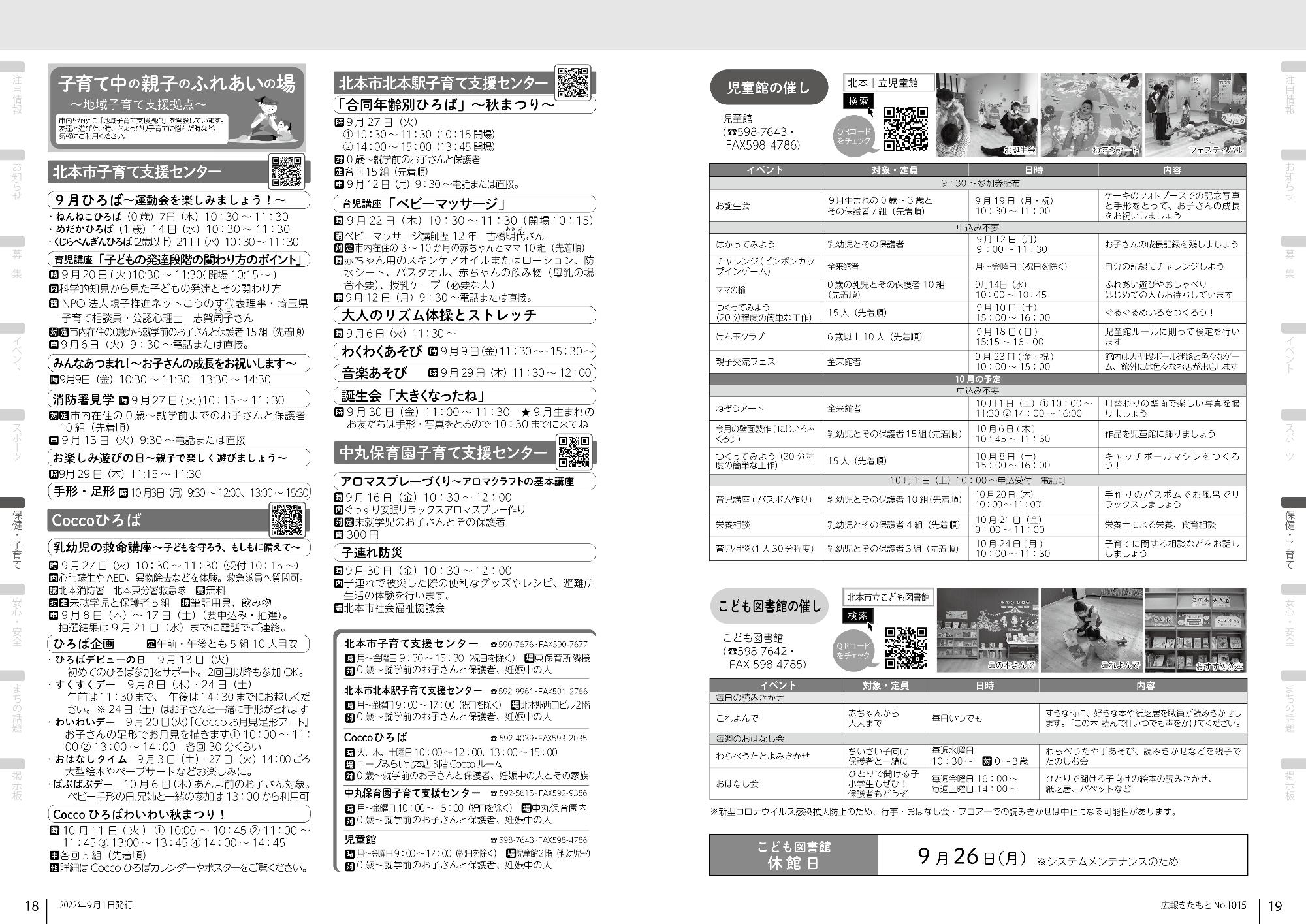 広報きたもと令和4年9月号保健・子育て