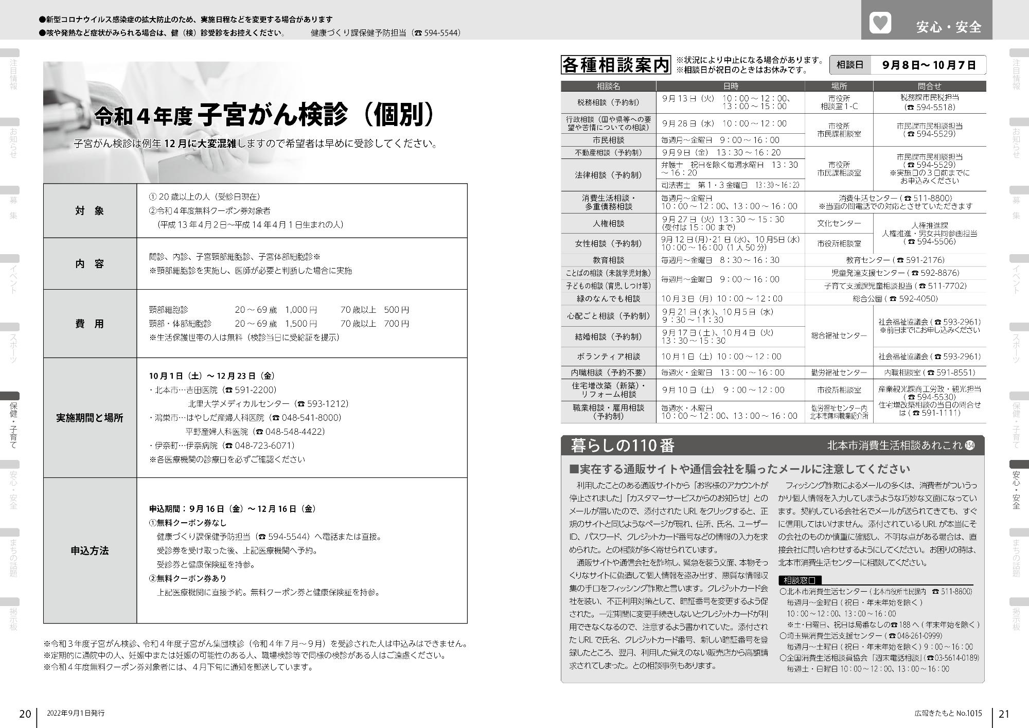 広報きたもと令和4年9月号保健・子育て、安心・安全