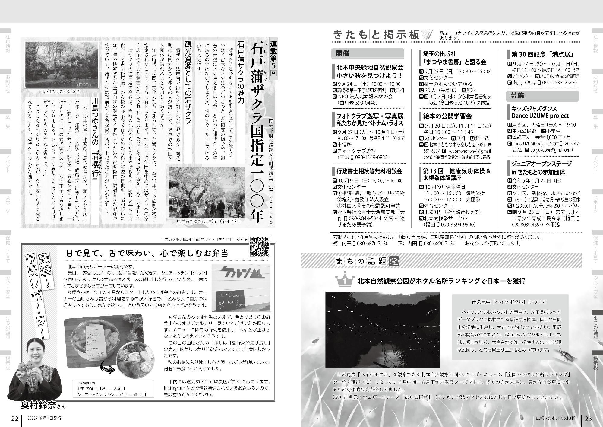 広報きたもと令和4年9月号コラム、まちの話題