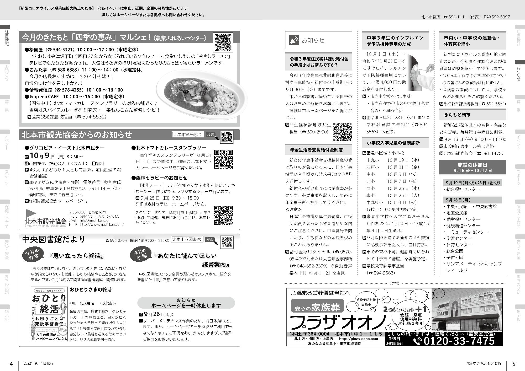 広報きたもと9月号注目、お知らせ