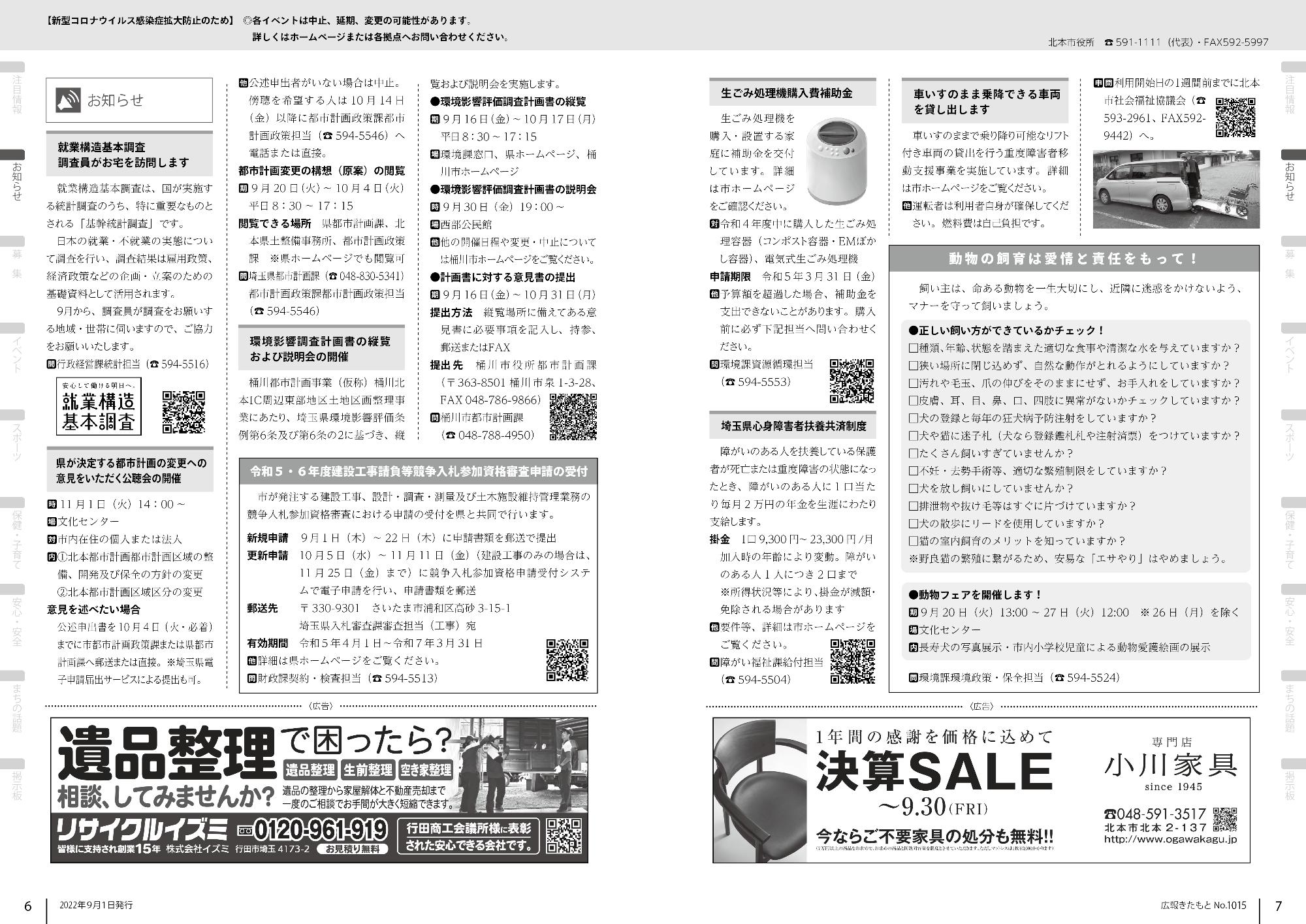 広報きたもと9月号お知らせ