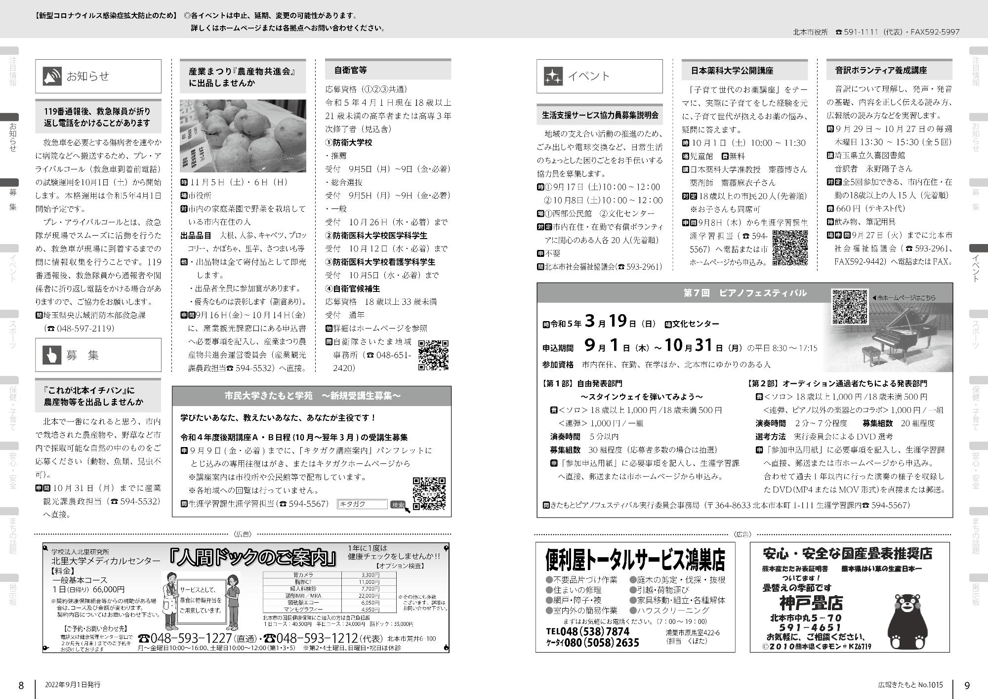 広報きたもと令和4年9月号お知らせ、募集