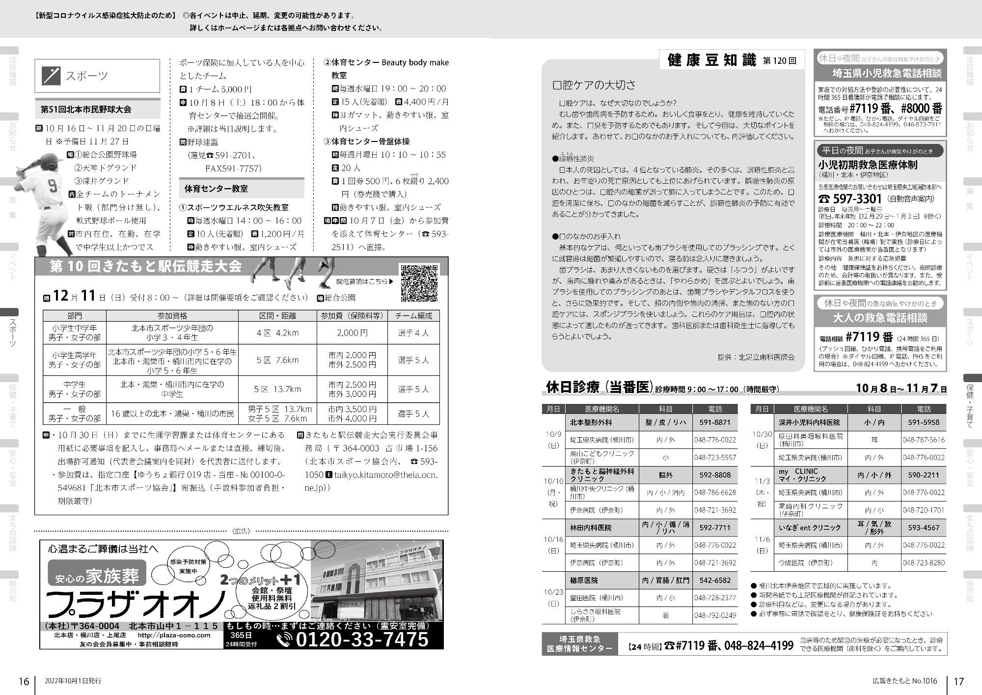 広報きたもと10月号保健・子育て