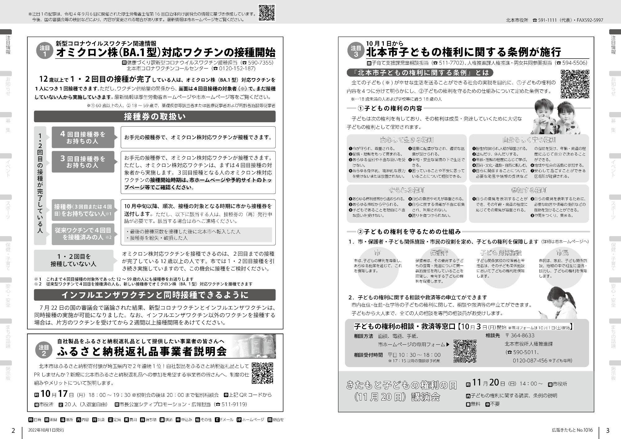 広報きたもと10月号注目