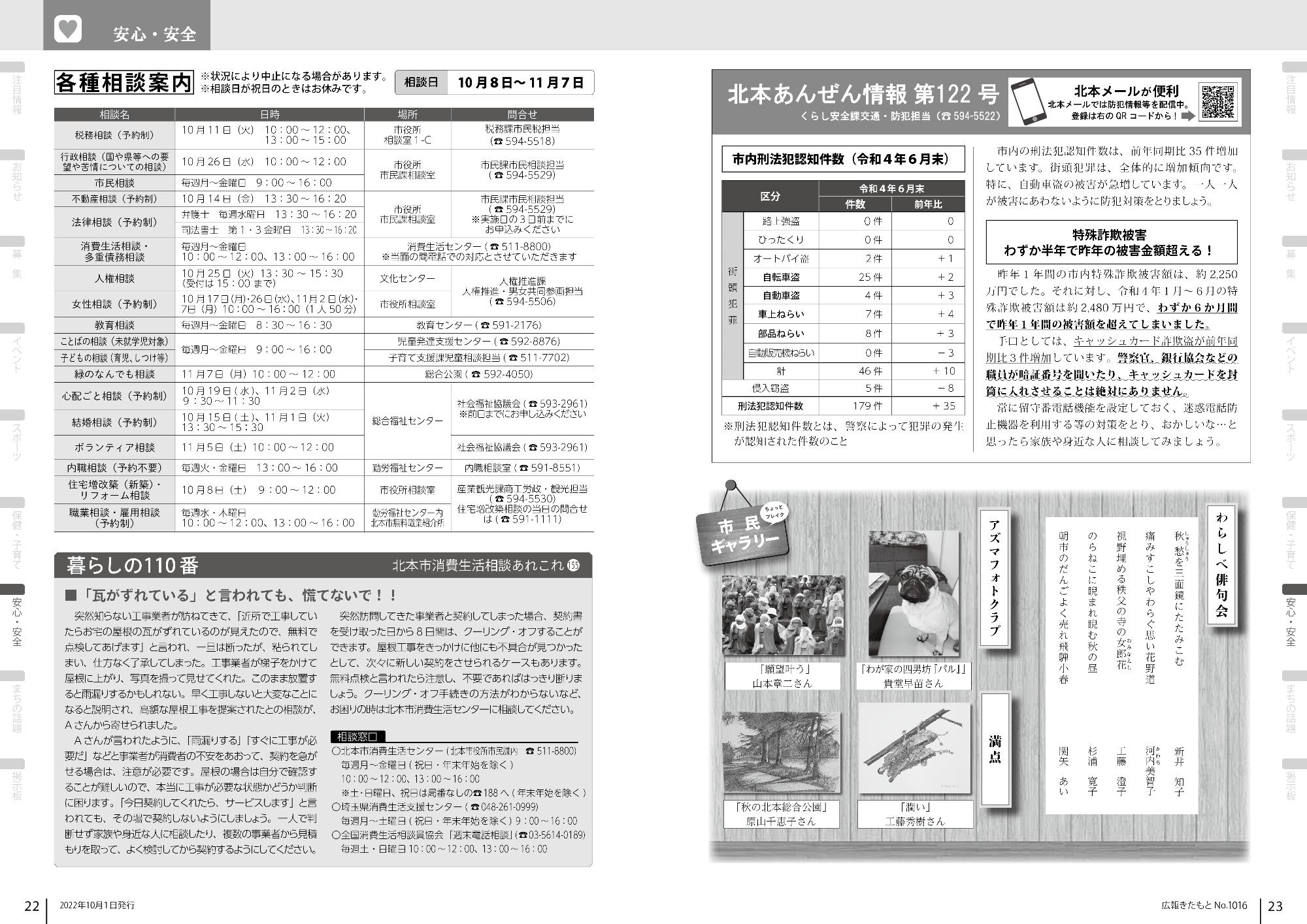 広報きたもと10月号安心・安全