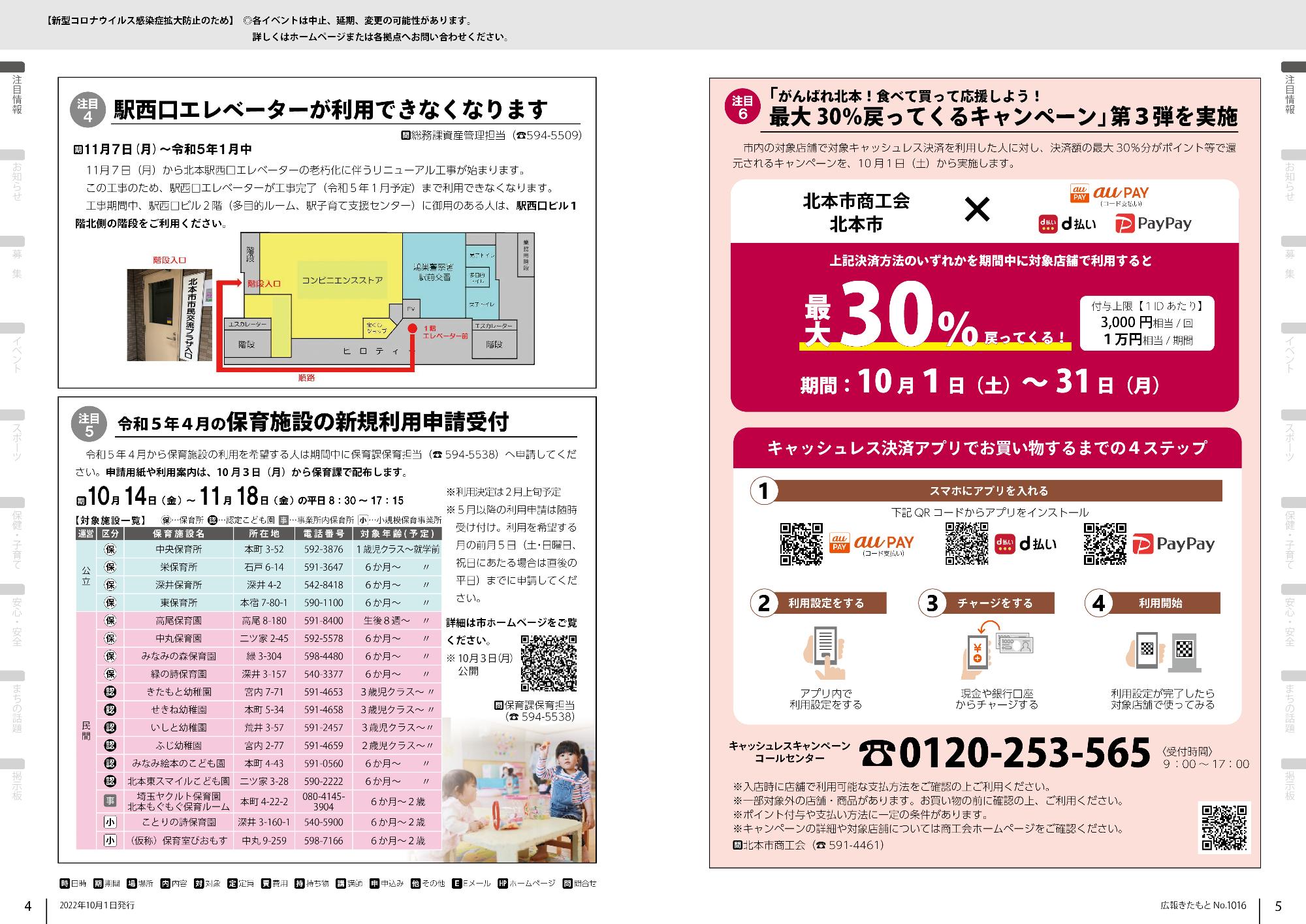 広報きたもと10月号注目