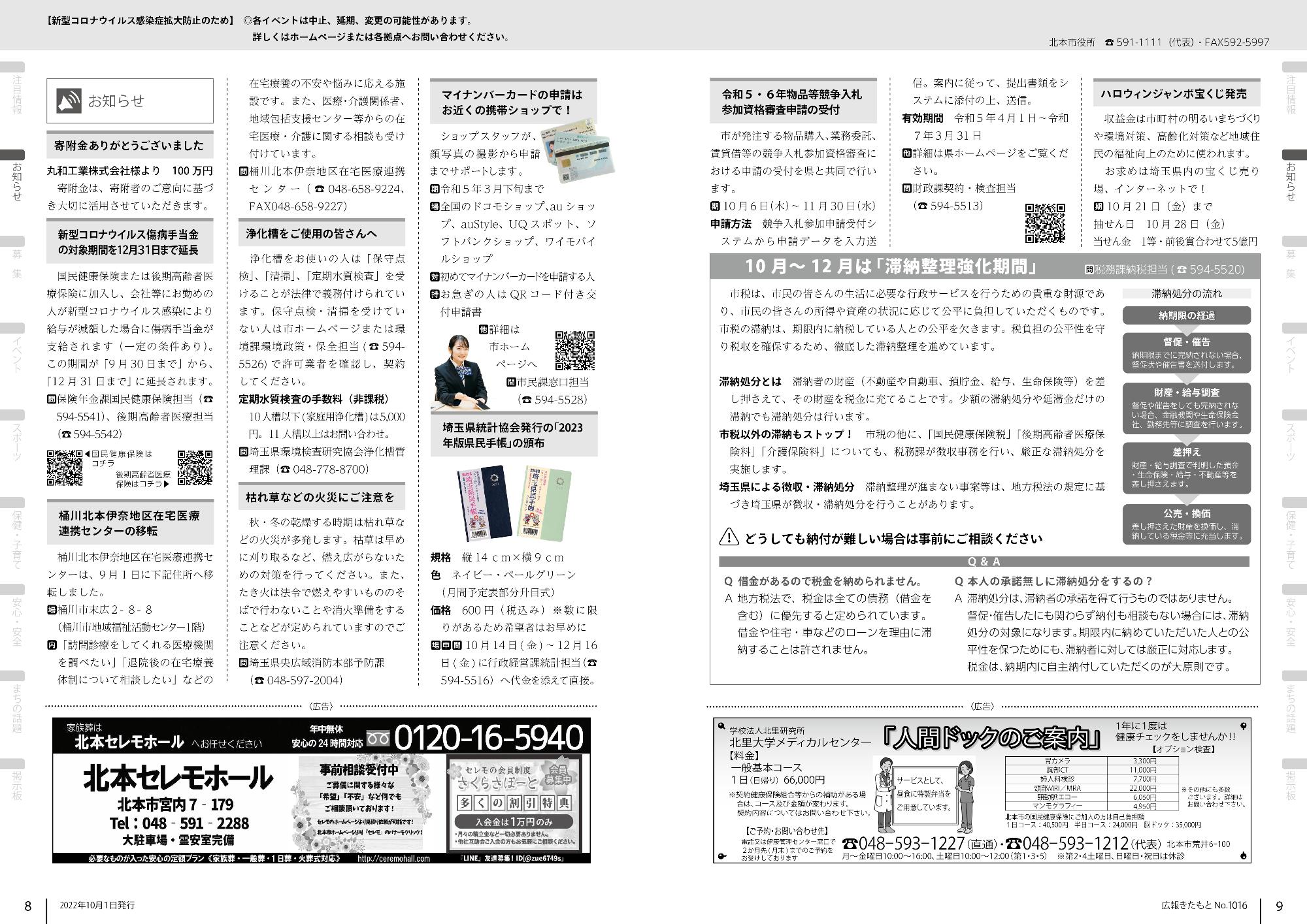 広報きたもと10月号お知らせ