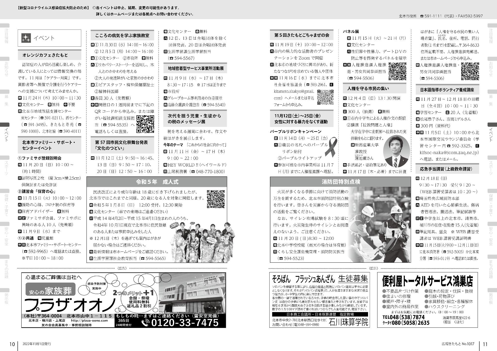 広報きたもと令和4年11月号イベント