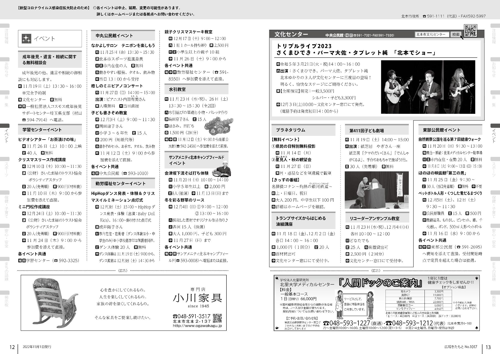 広報きたもと令和4年11月号イベント