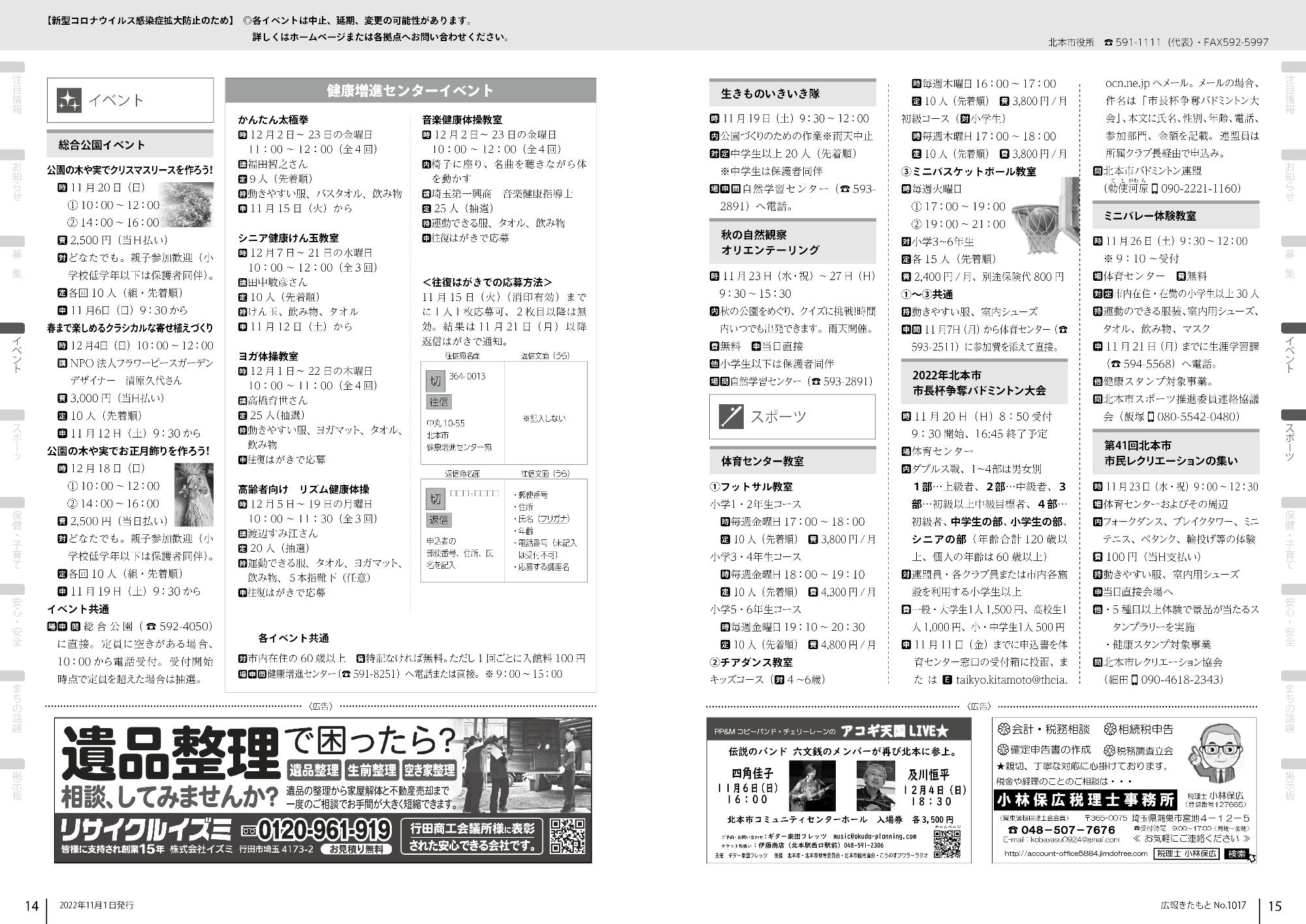 広報きたもと令和4年11月号イベント、スポーツ