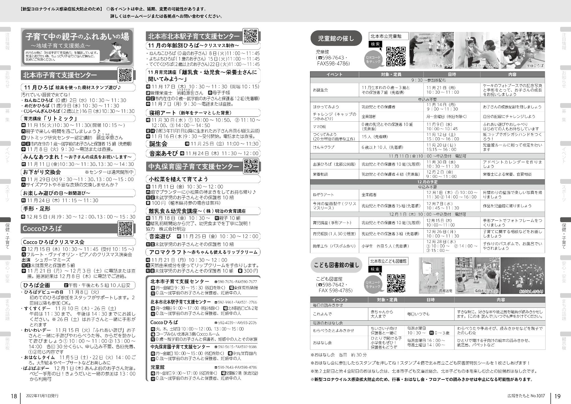 広報きたもと令和4年11月号保健子育て