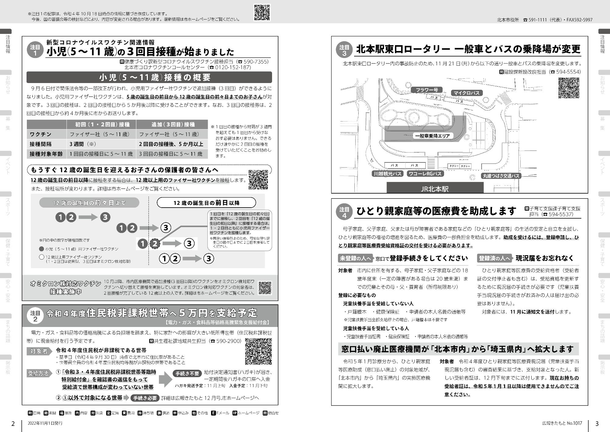 広報きたもと令和4年11月号注目