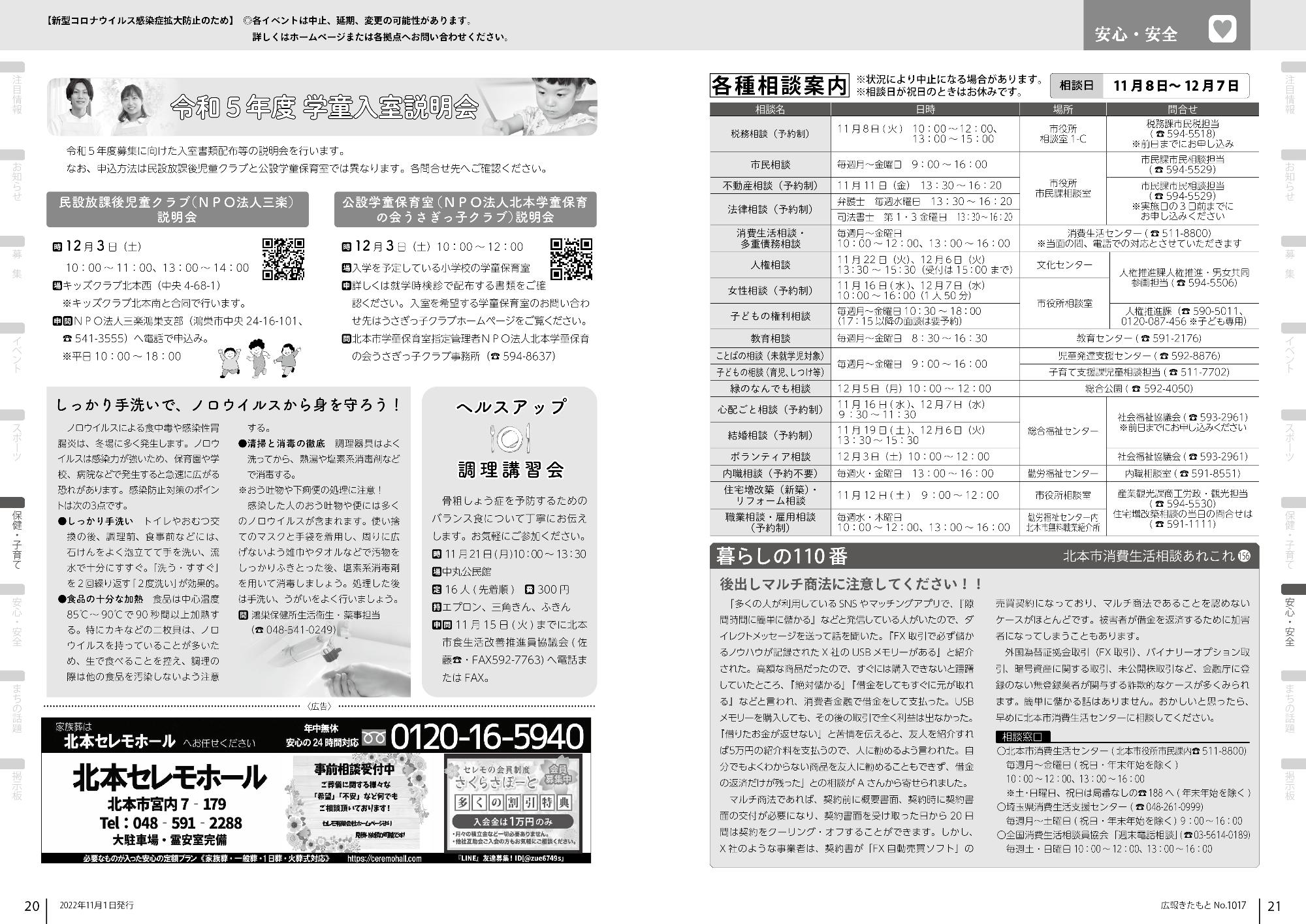 広報きたもと令和4年11月号保健子育て、安心安全