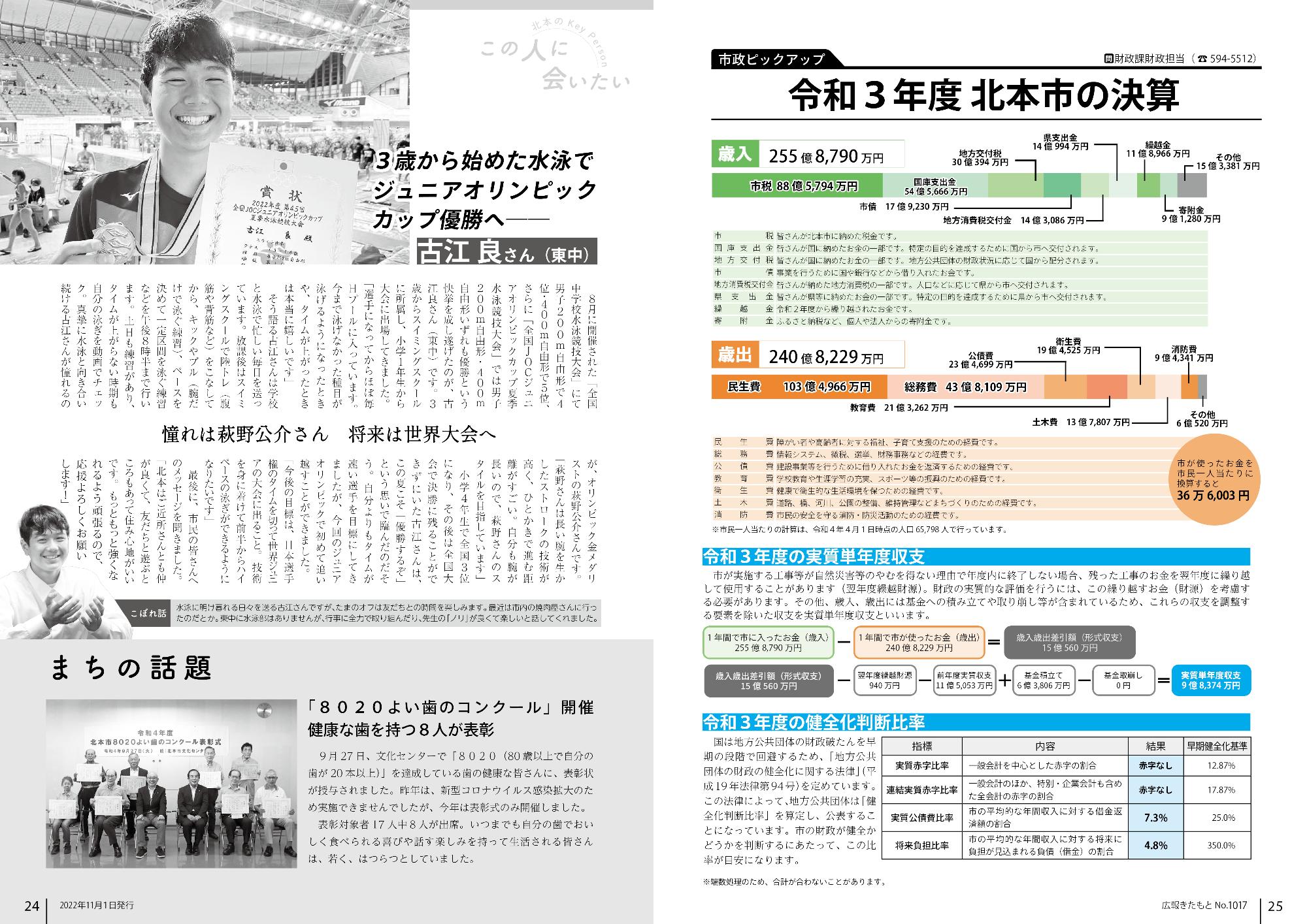 広報きたもと令和4年11月号