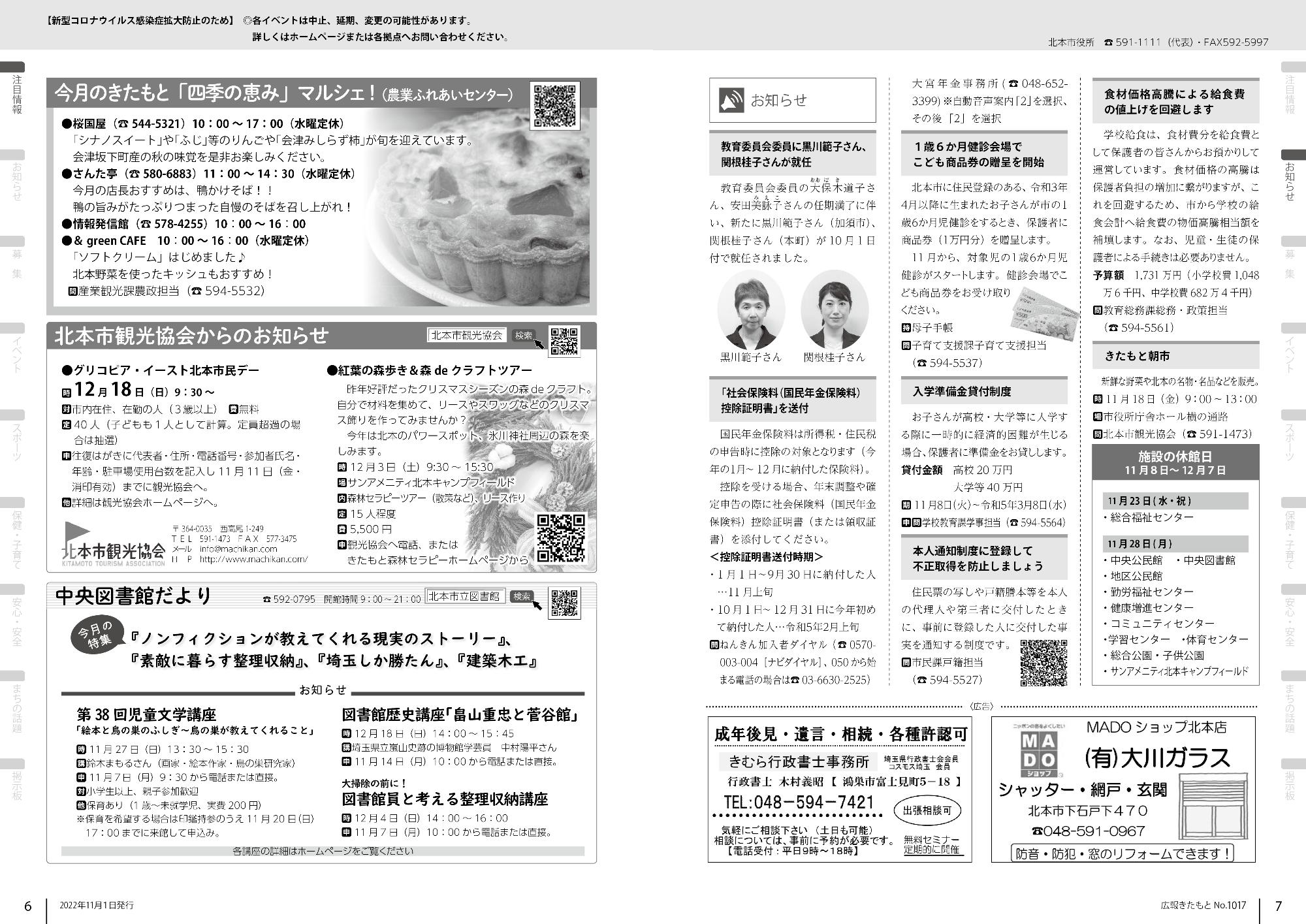 広報きたもと令和4年11月号注目、お知らせ