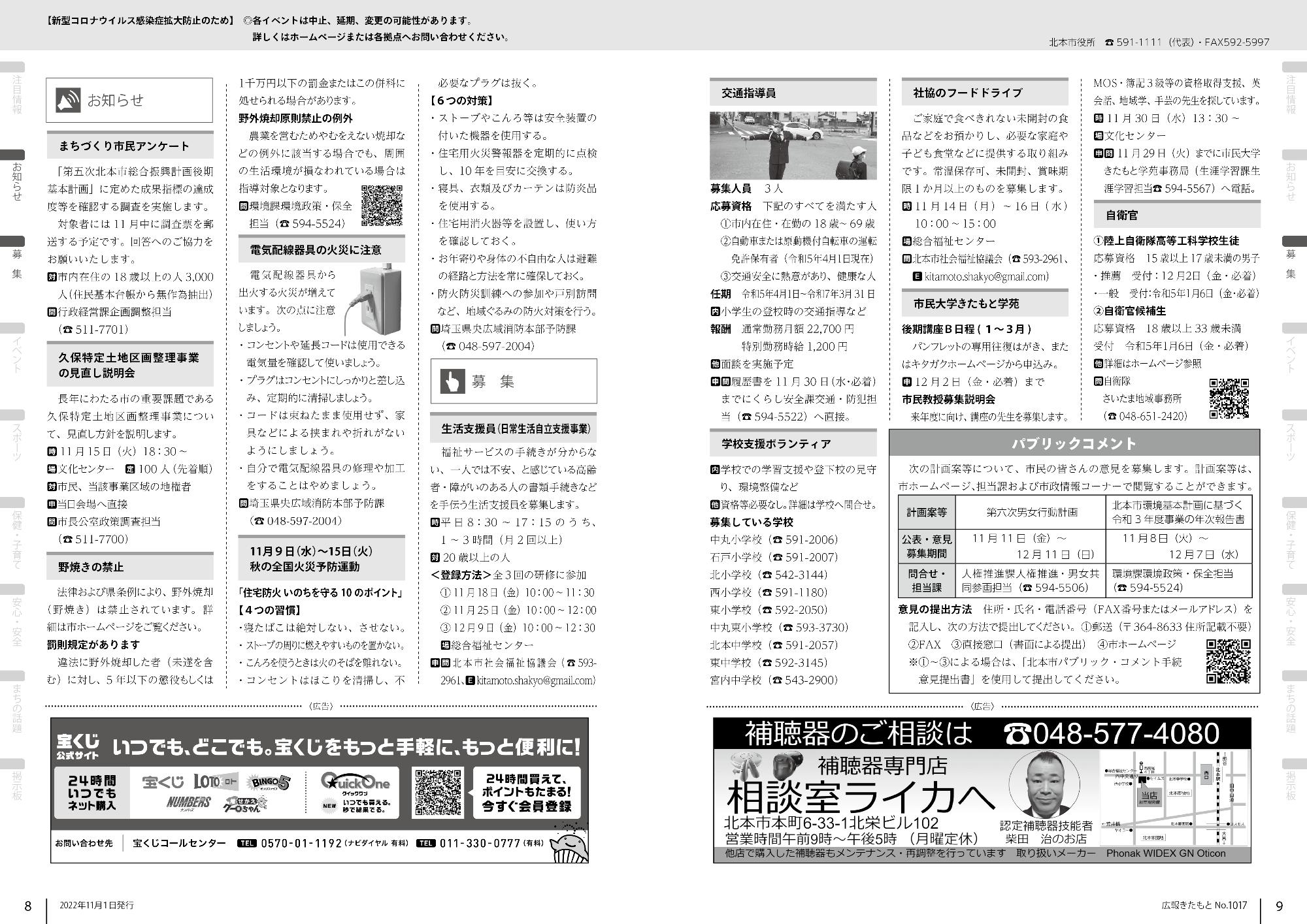 広報きたもと令和4年11月号お知らせ、募集