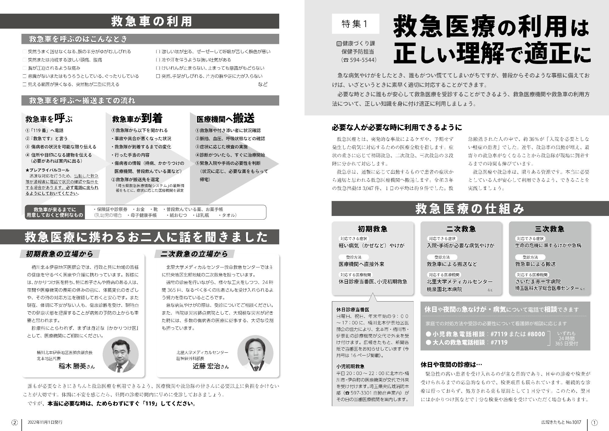 広報きたもと令和4年11月号特集1