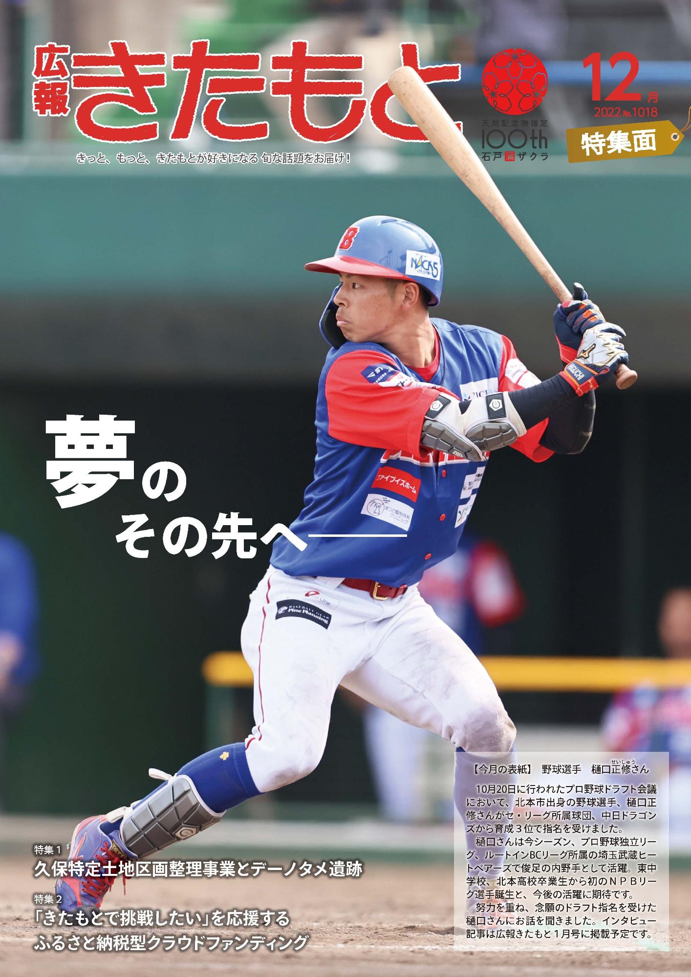 広報きたもと令和4年12月号特集面の表紙
