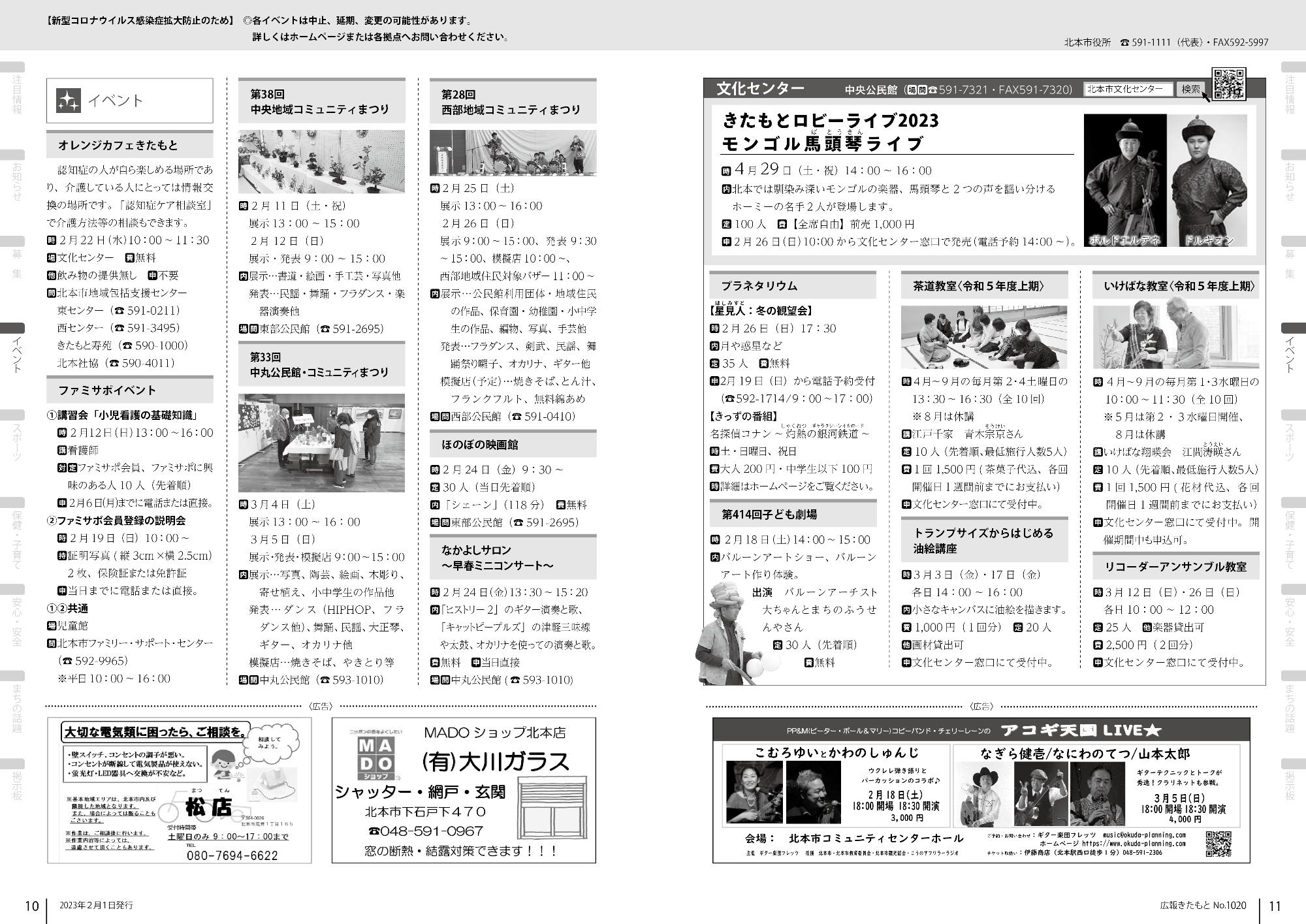 広報きたもと令和5年2月号イベント