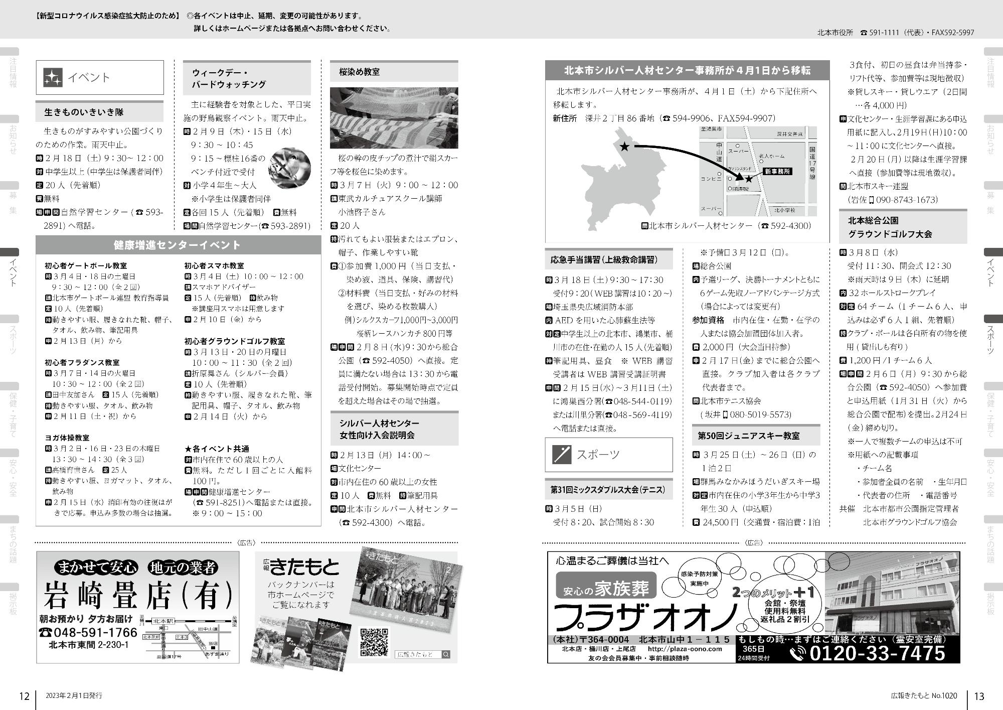 広報きたもと令和5年2月号イベント