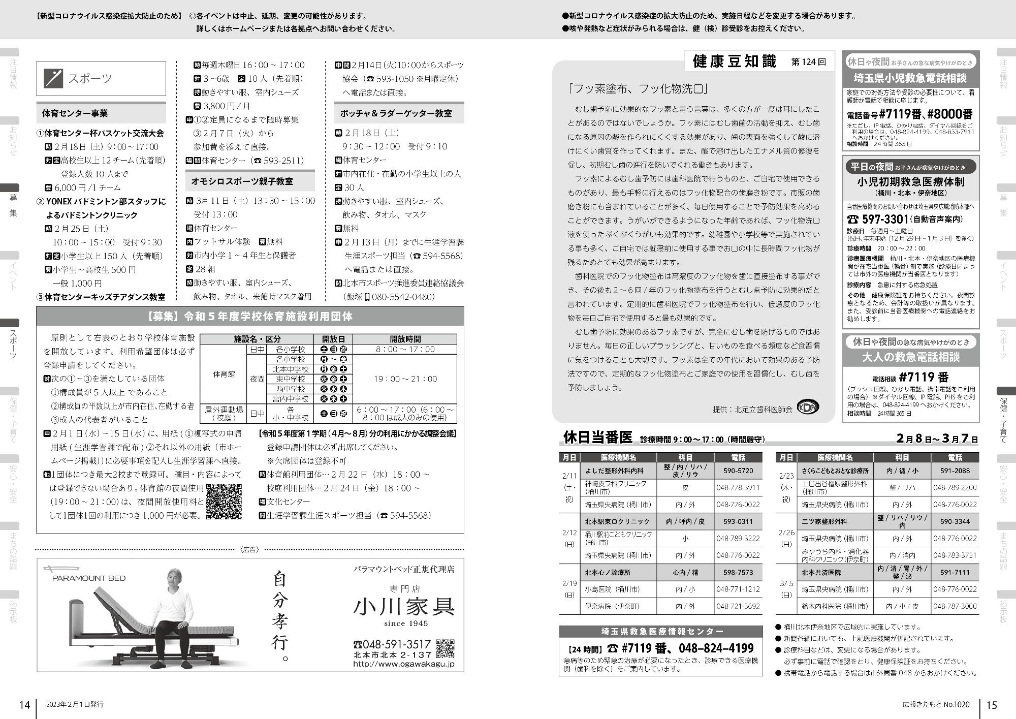 広報きたもと令和5年2月号スポーツ、保健・子育て