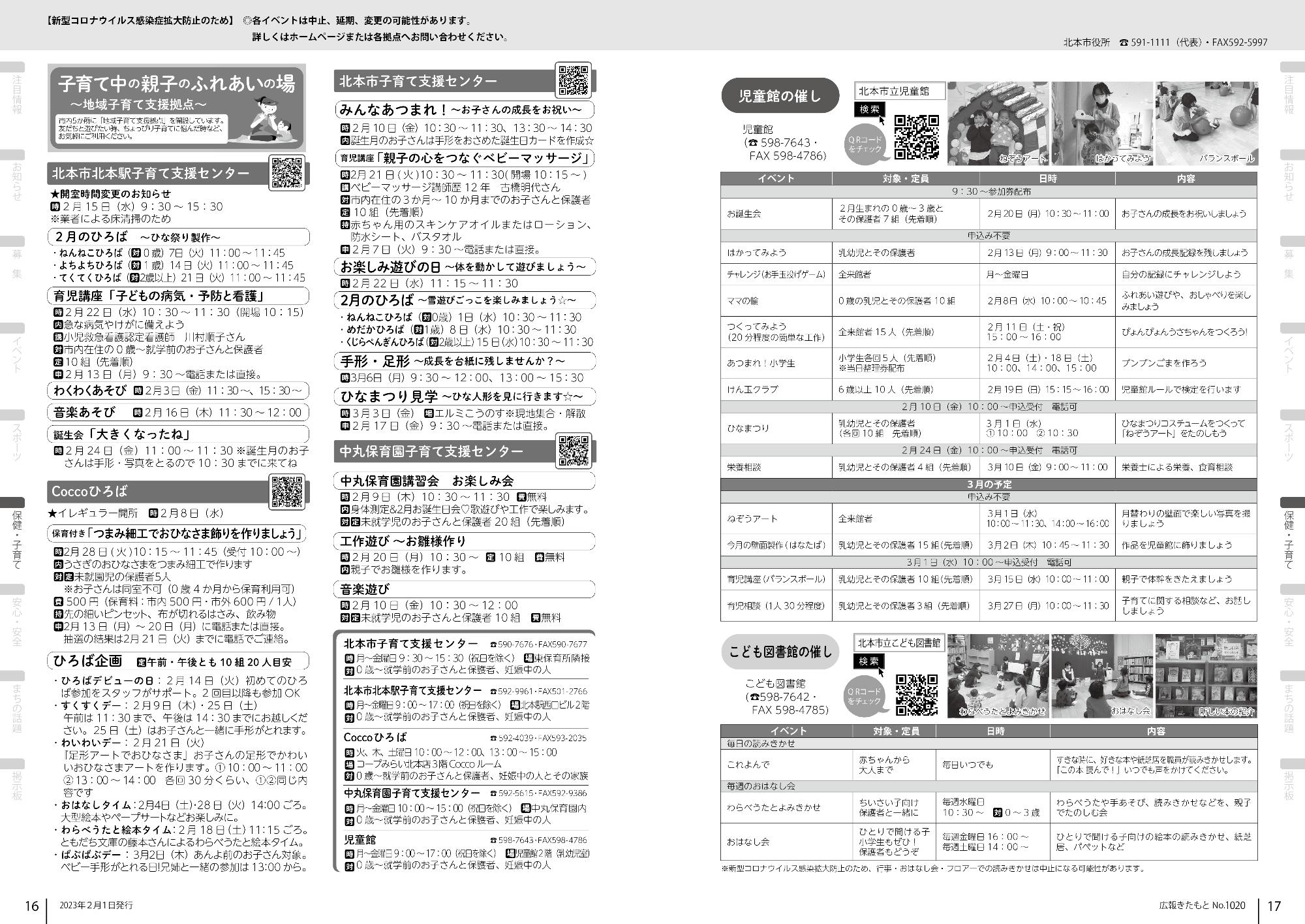 広報きたもと令和5年2月号保健・子育て